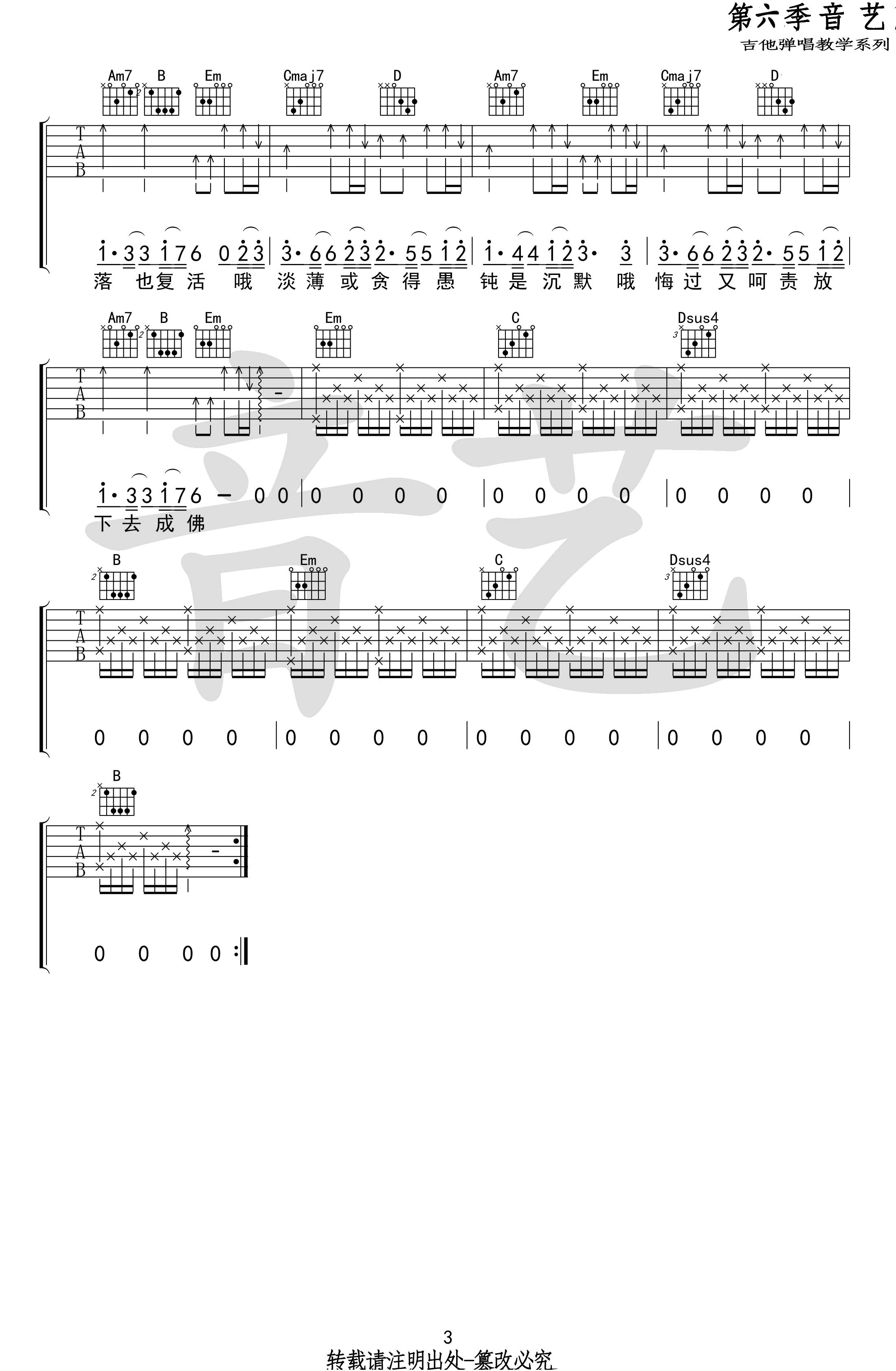 不露声色吉他谱_Jam__不露声色_G调弹唱谱_高清六线谱