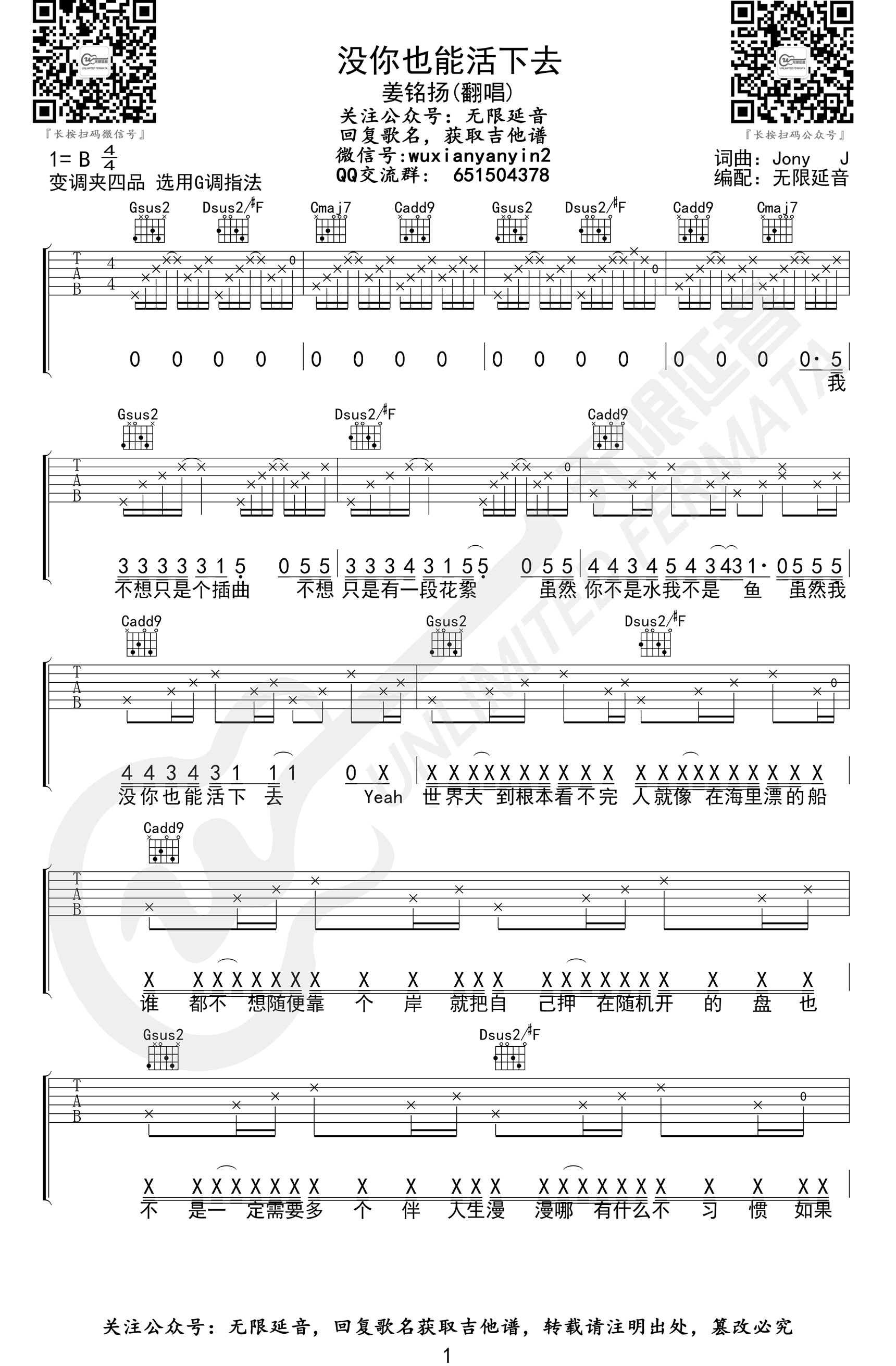 没你也能活下去吉他谱_姜铭杨_G调_弹唱六线谱