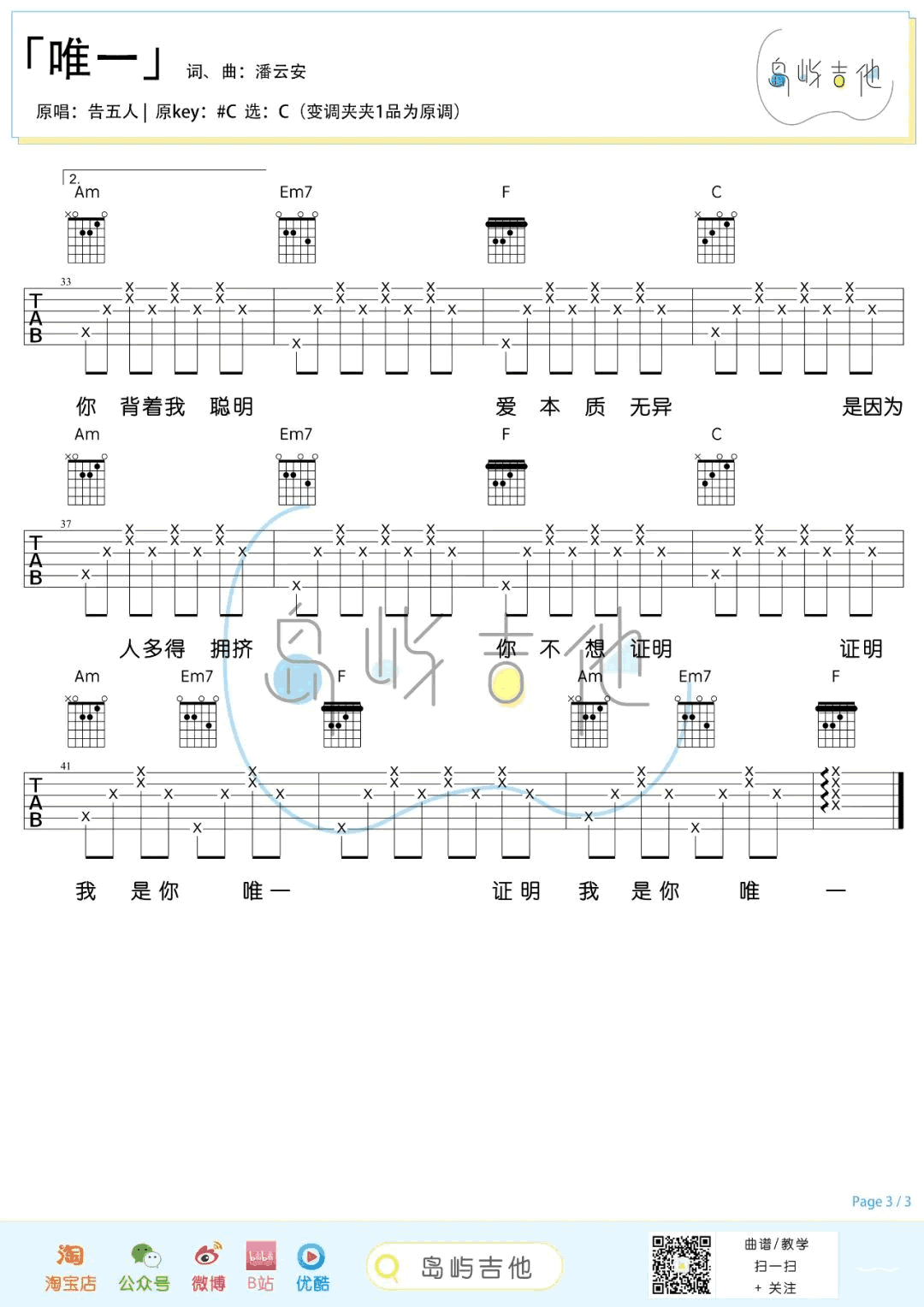 唯一吉他谱_告五人_C调弹唱谱__唯一_六线谱