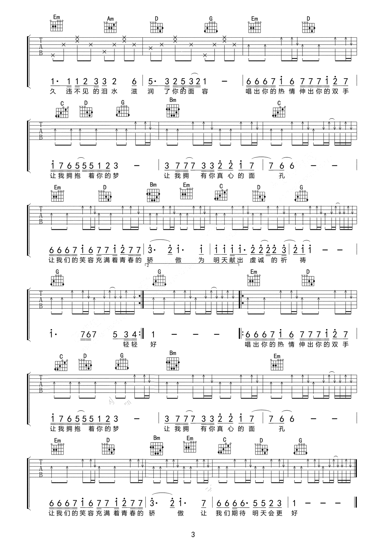 明天会更好吉他谱_G调弹唱谱_高清六线谱