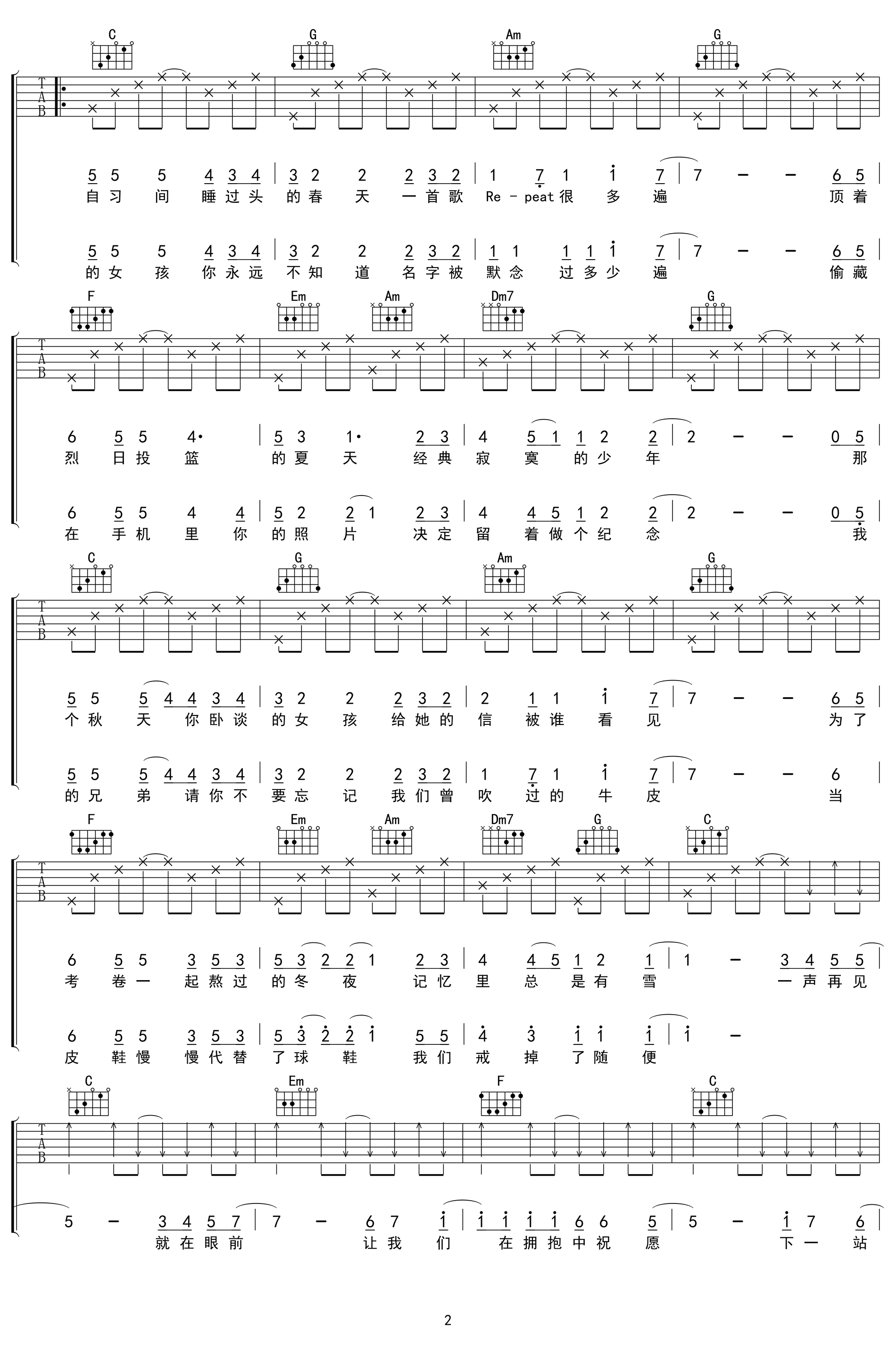 人生下站见吉他谱_孙子涵_C调弹唱谱_完整高清版