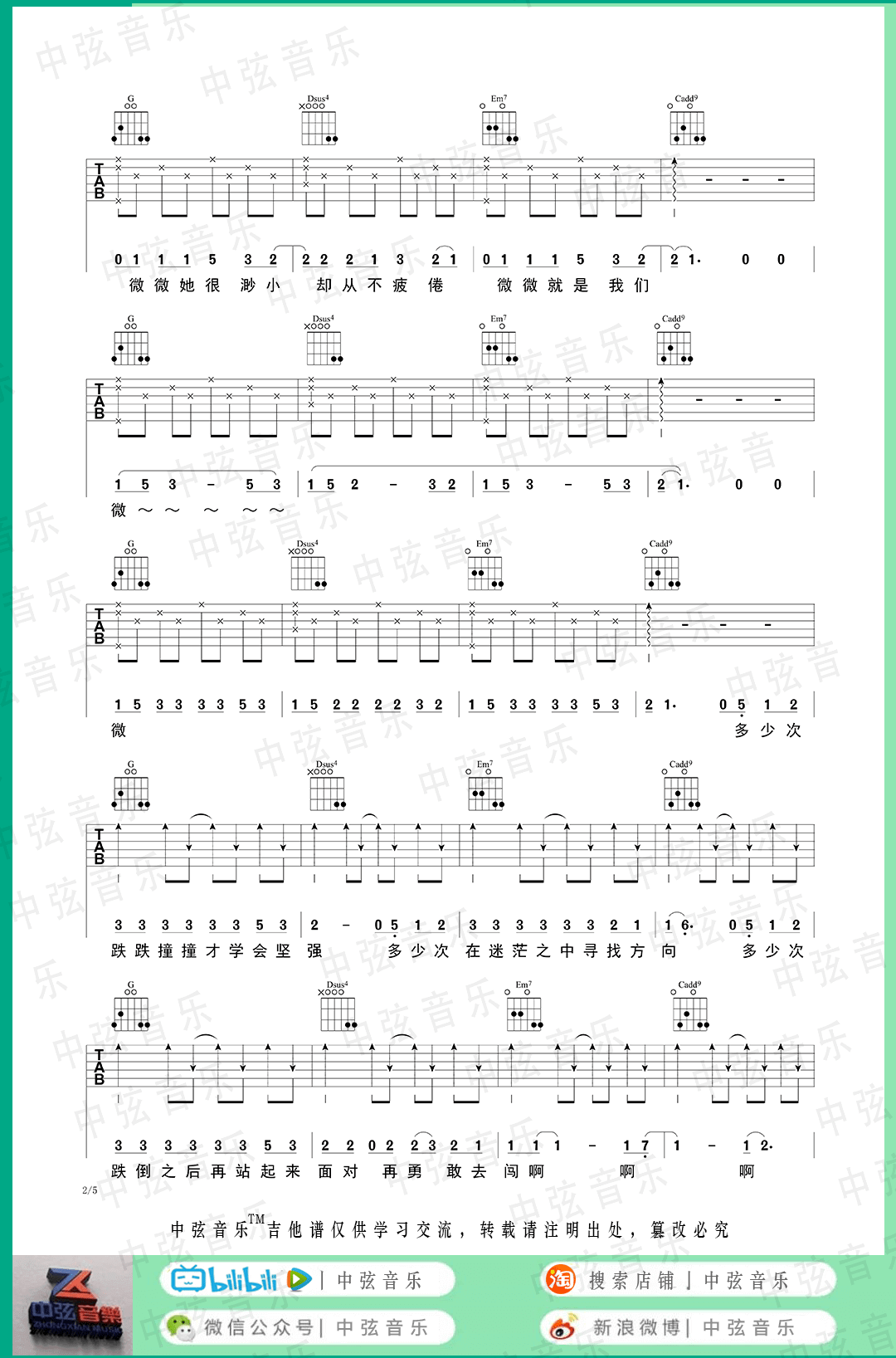 _微微_吉他谱_傅如乔_G转A调弹唱六线谱_中弦音乐