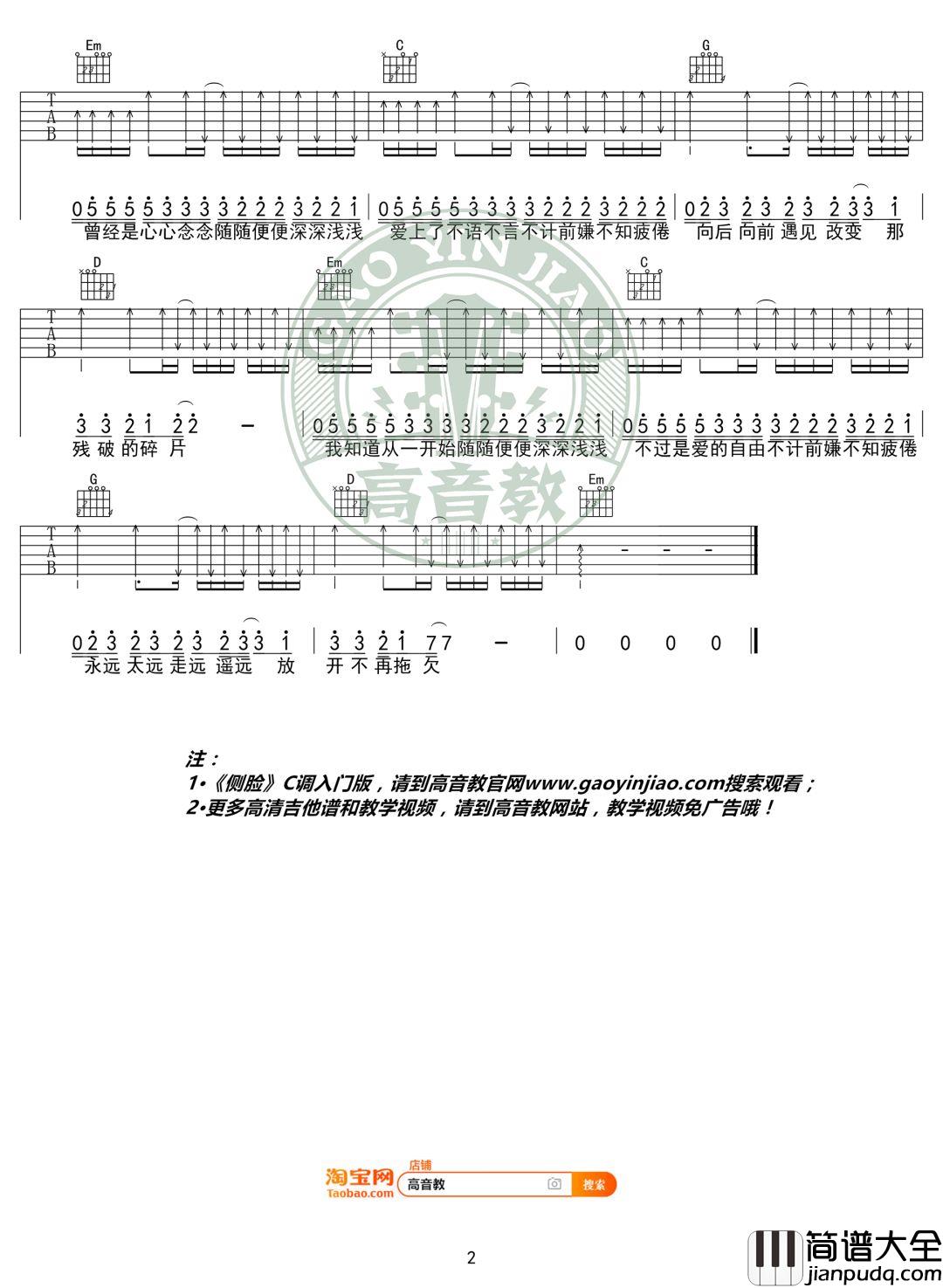 侧脸_于果_G调吉他谱精华版