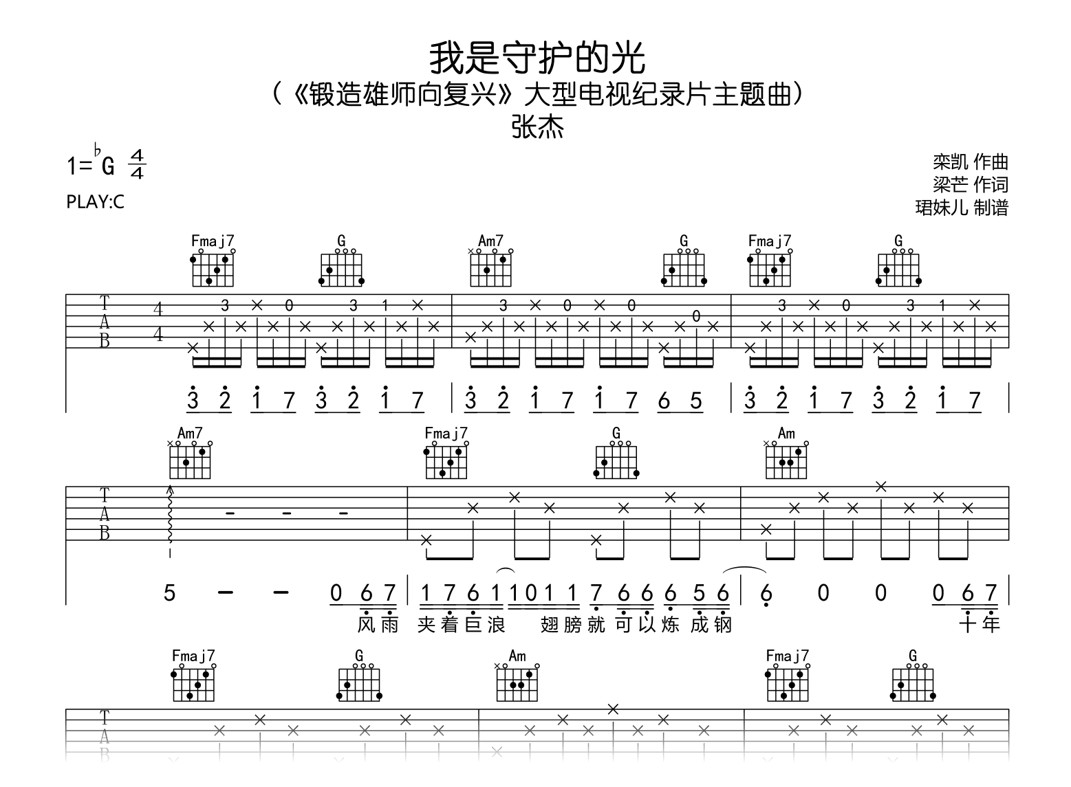 我是守护的光吉他谱_张杰_C调弹唱谱_高清六线谱