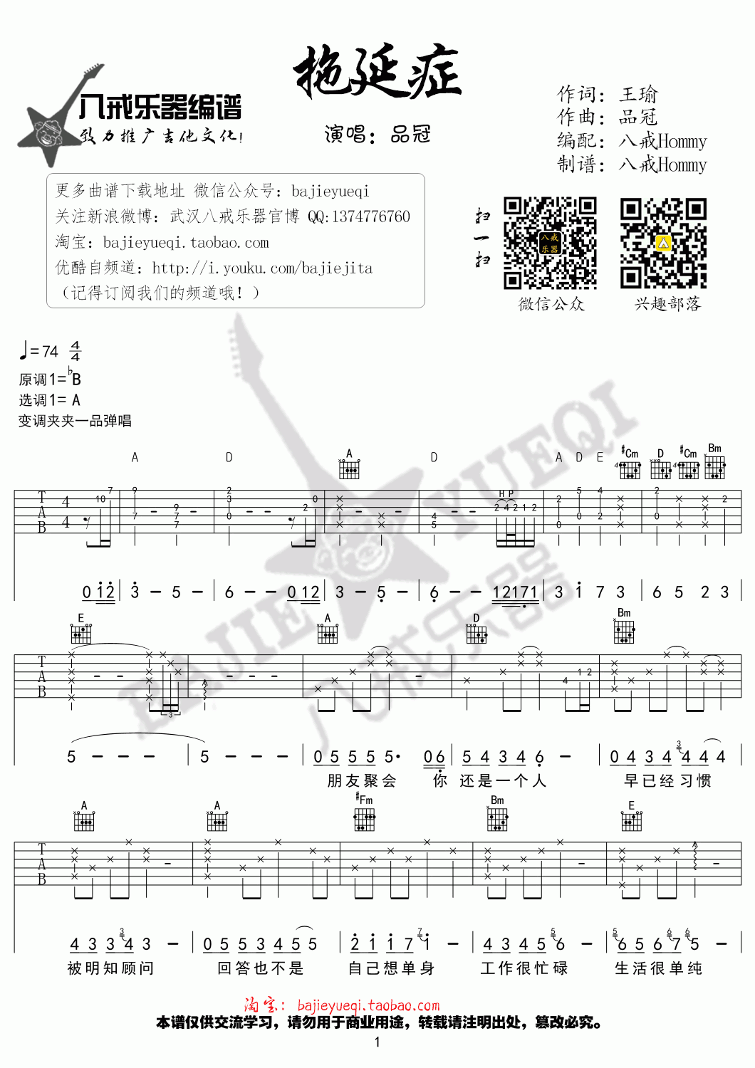 拖延症吉他谱__品冠