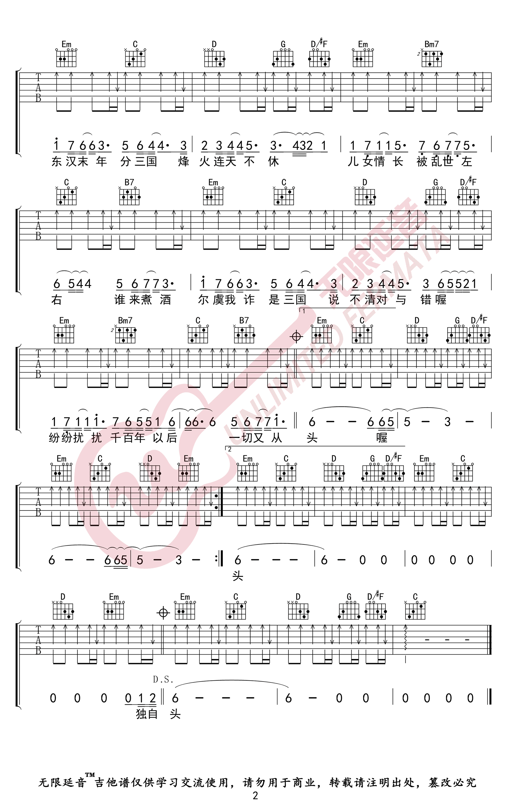 曹操吉他谱_林俊杰_G调弹唱谱_图片谱高清版