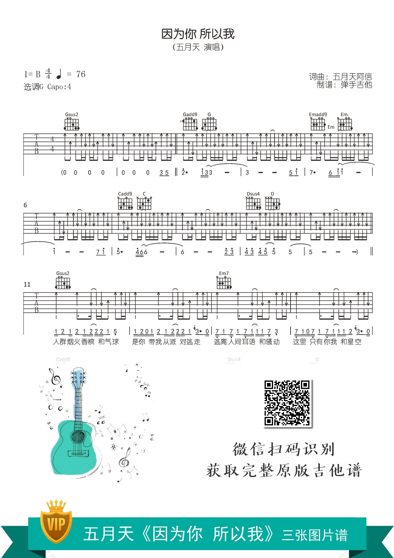 因为你所以我吉他谱_五月天_G调原版_弹唱六线谱