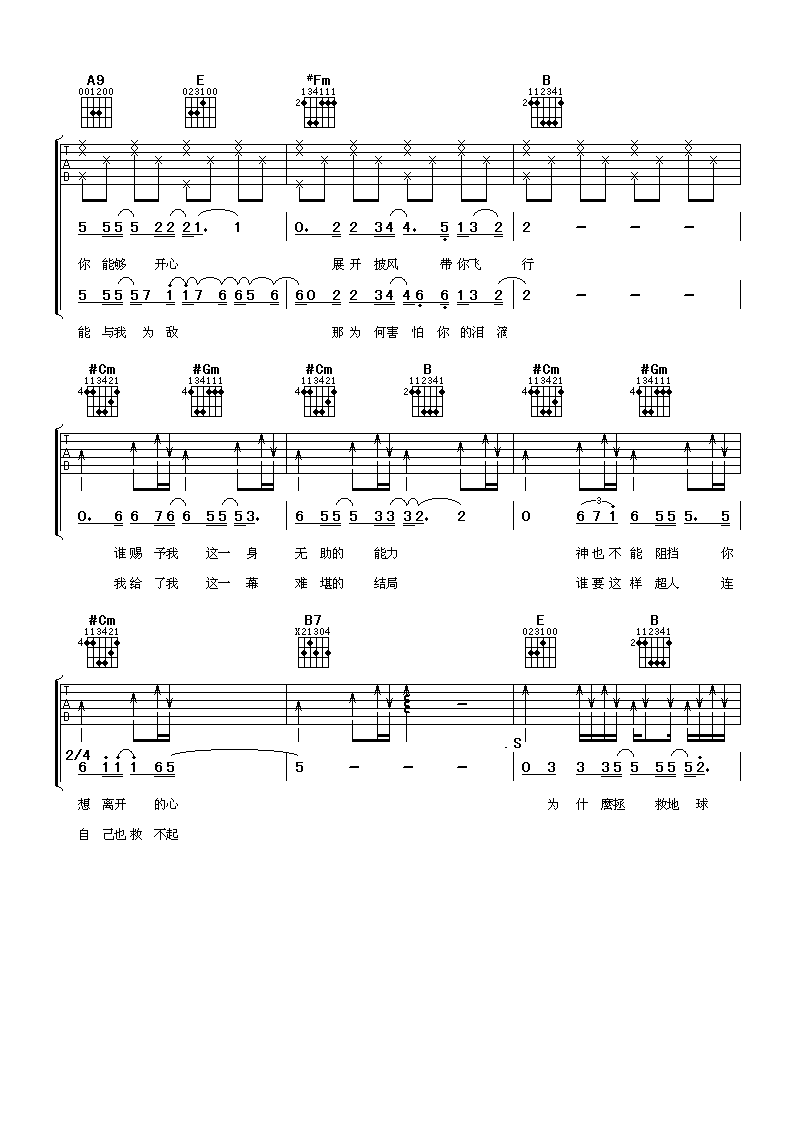 超人吉他谱_E调男生版_阿潘音乐工场编配_五月天