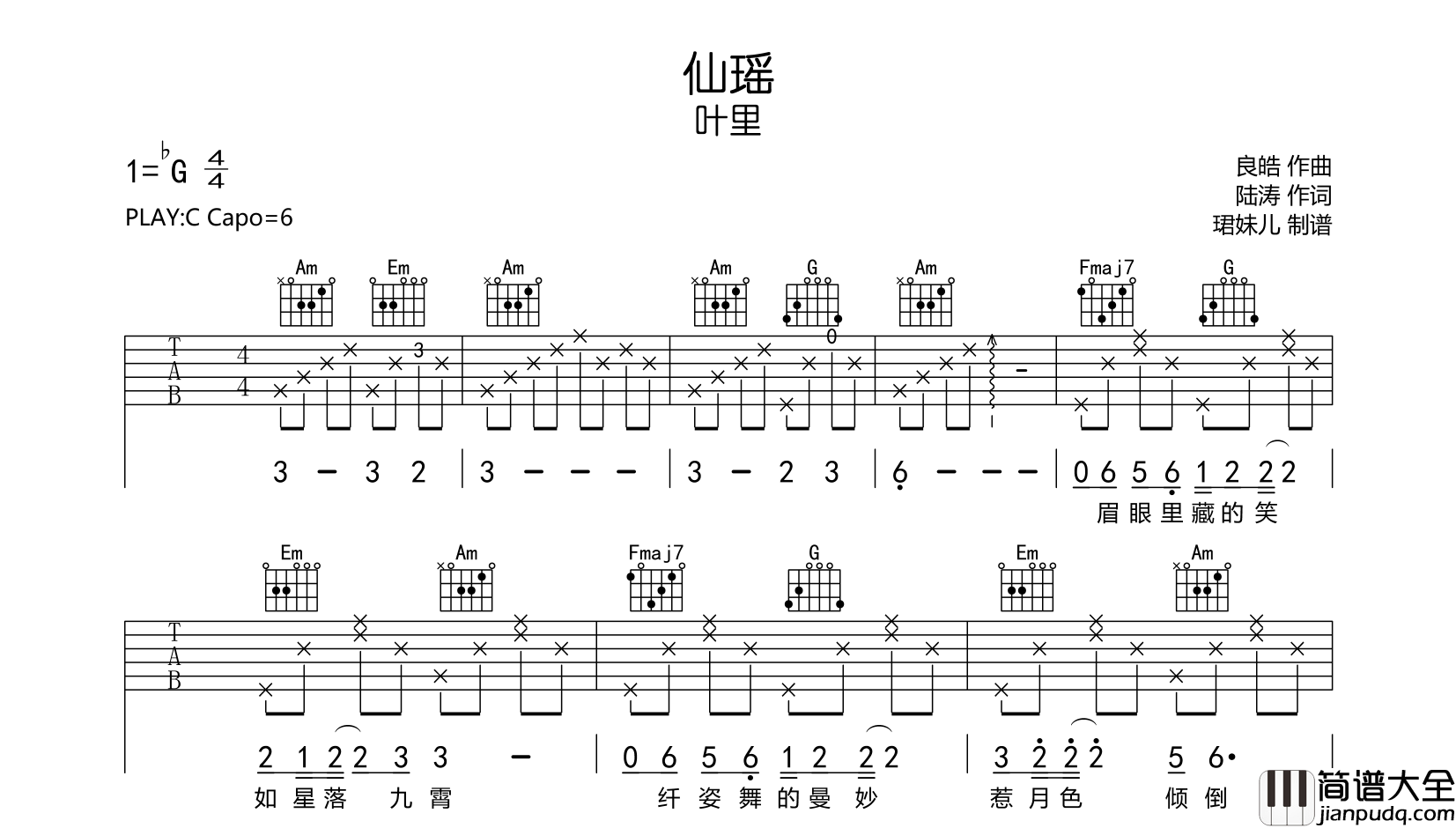 仙瑶吉他谱_叶里_C调指法原版吉他谱