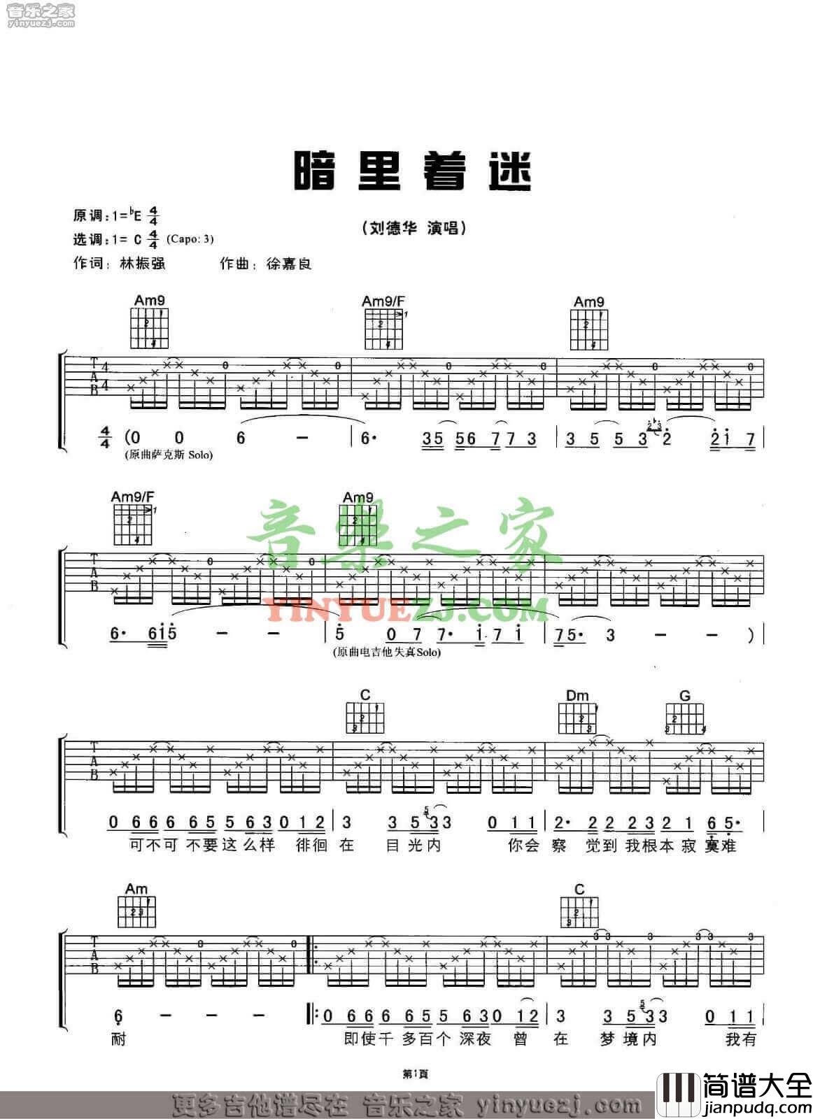 暗里着迷吉他谱_C调附前奏_刘德华