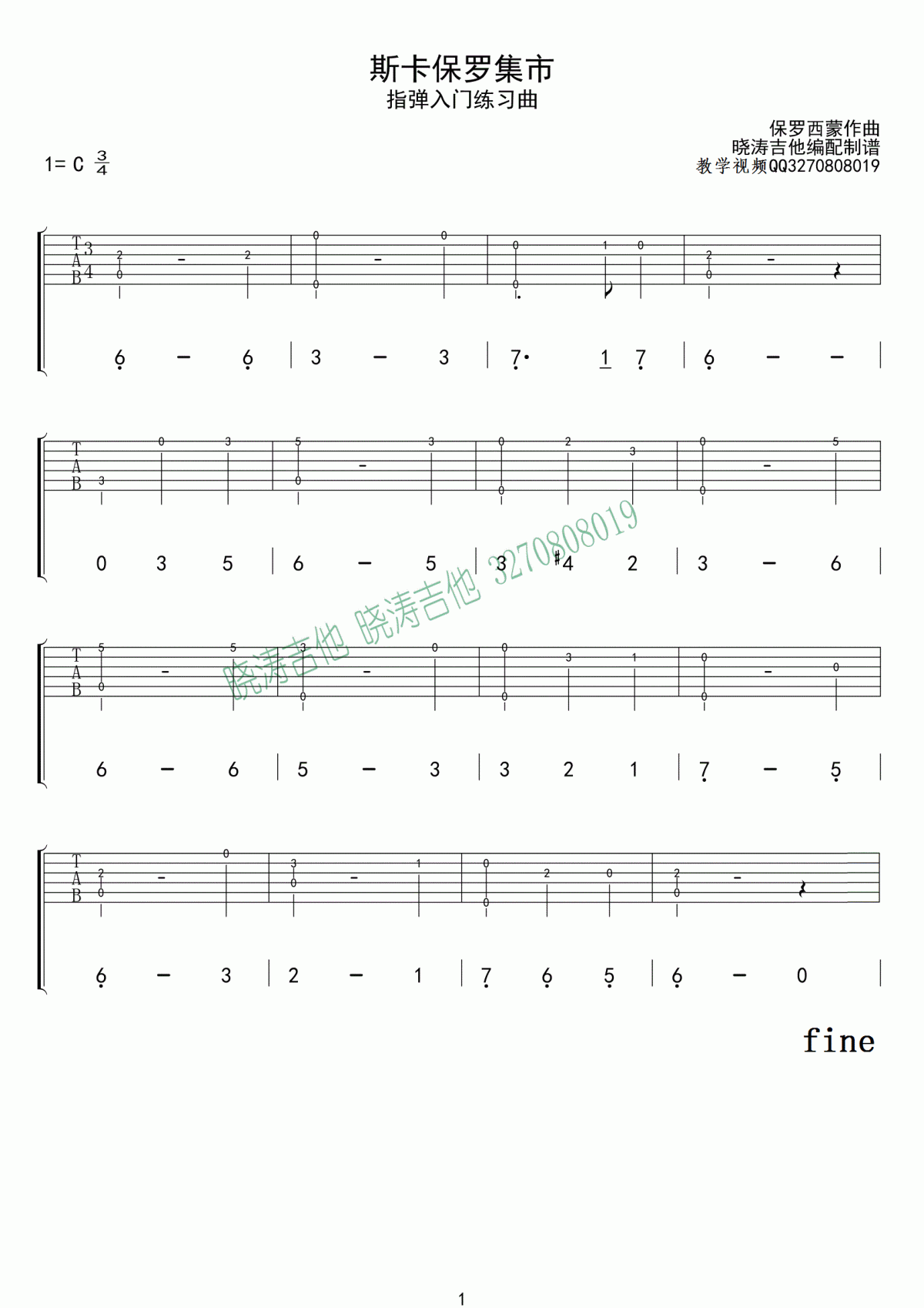 _斯卡保罗集市_吉他谱_简单指弹入门练习曲