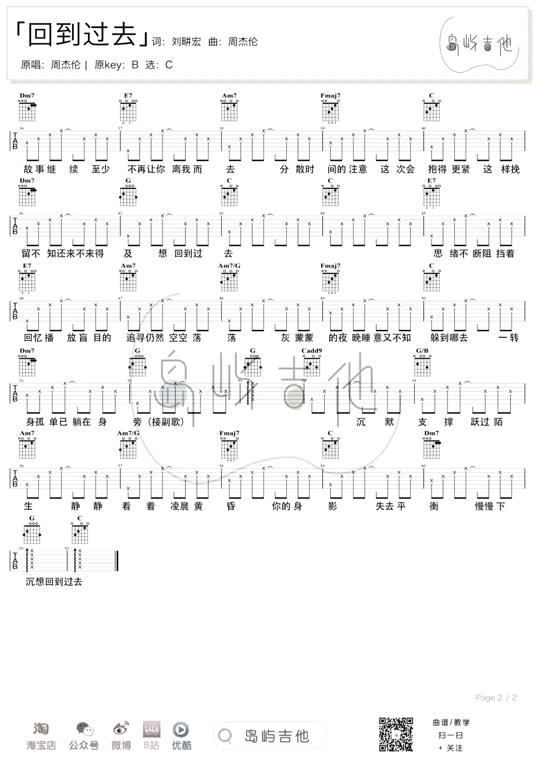 回到过去吉他谱_周杰伦_C调_吉他弹唱教学视频