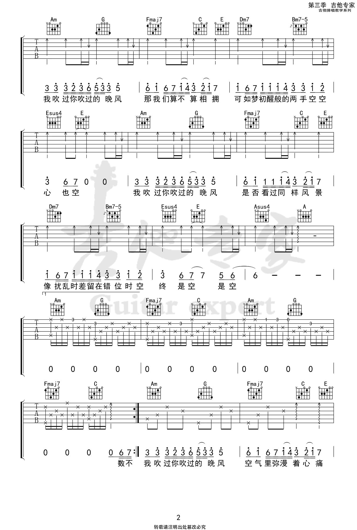 错位时空吉他谱_艾辰_C调六线谱_弹唱图片谱