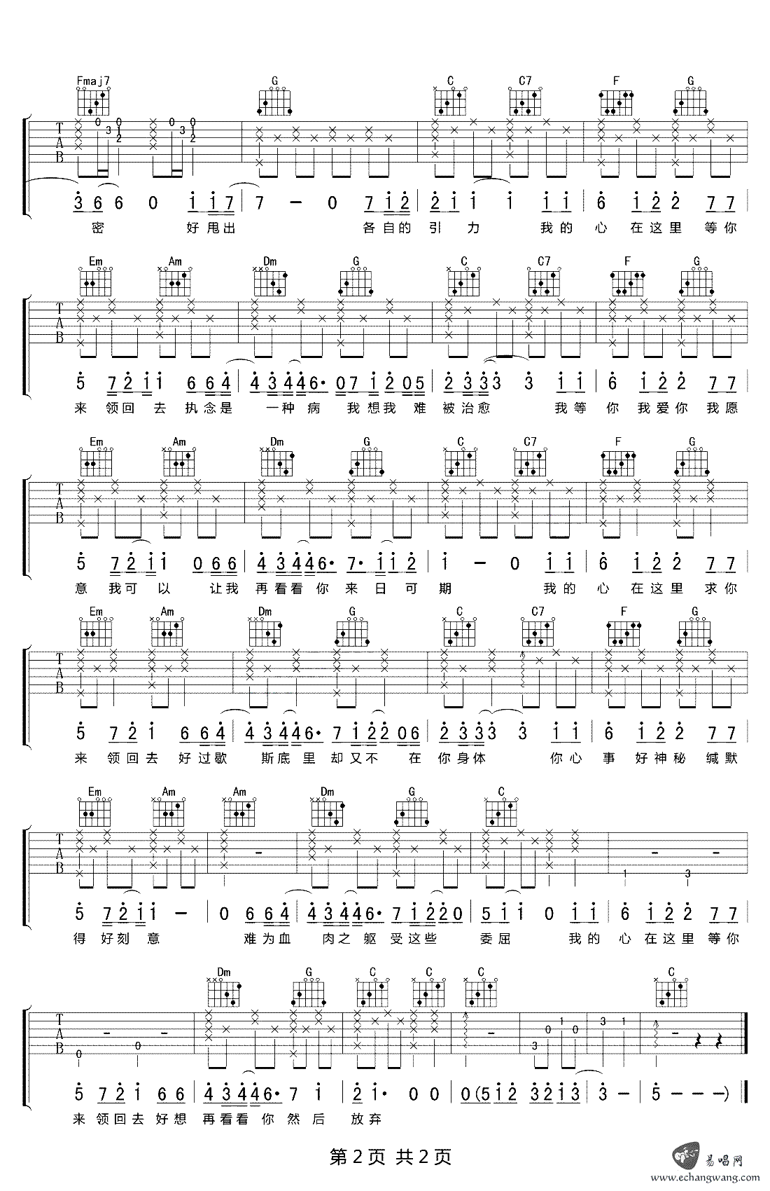 _失物招领_吉他谱_徐秉龙_C调原版弹唱六线谱