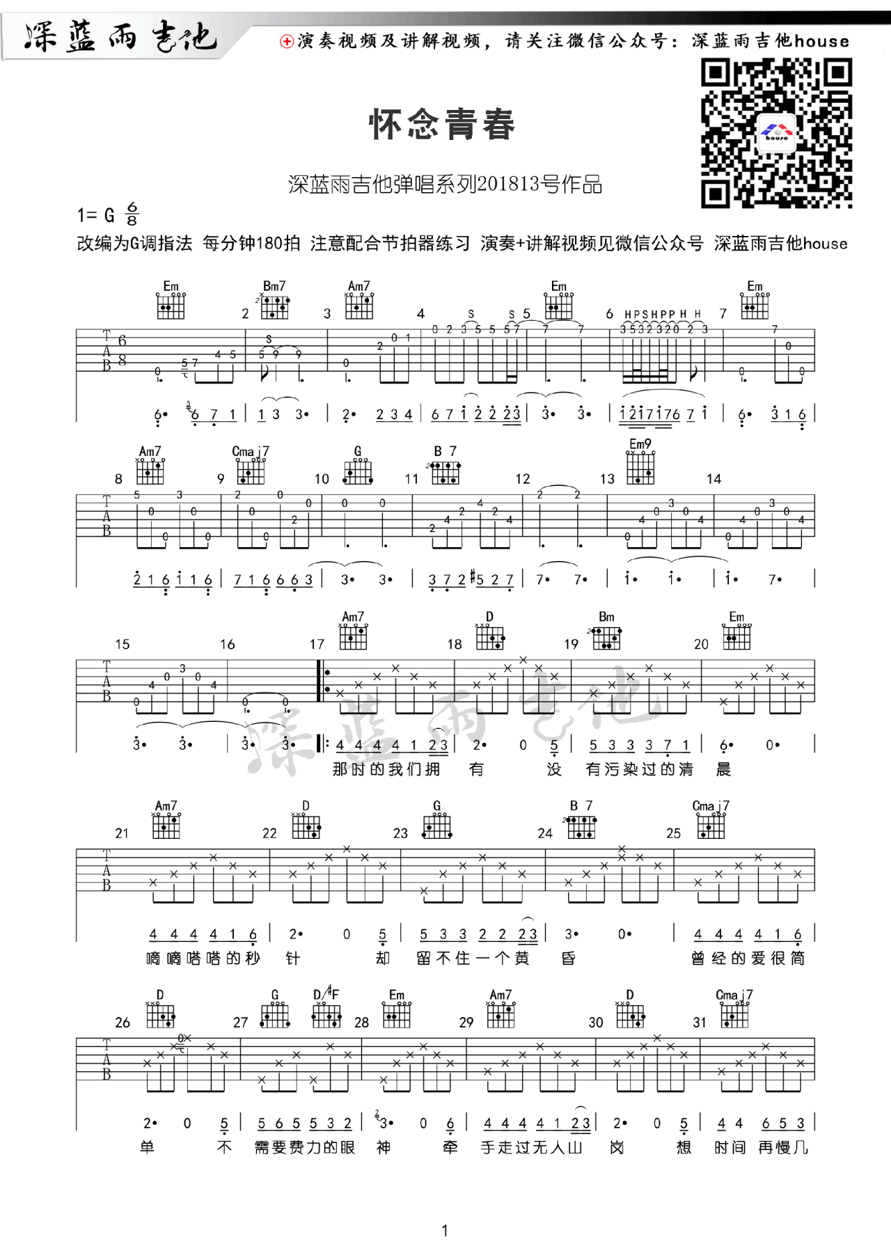 _怀念青春_吉他谱_刘刚_G调原版六线谱_吉他弹唱教学