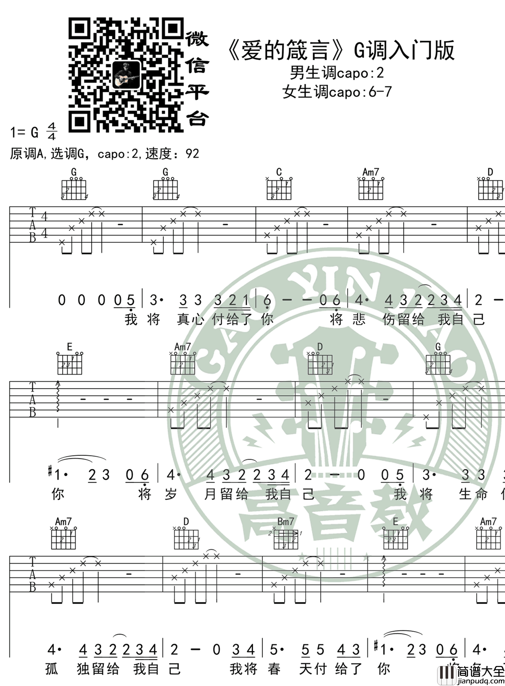 邓丽君_爱的箴言_吉他谱_G调入门版_简单弹唱谱