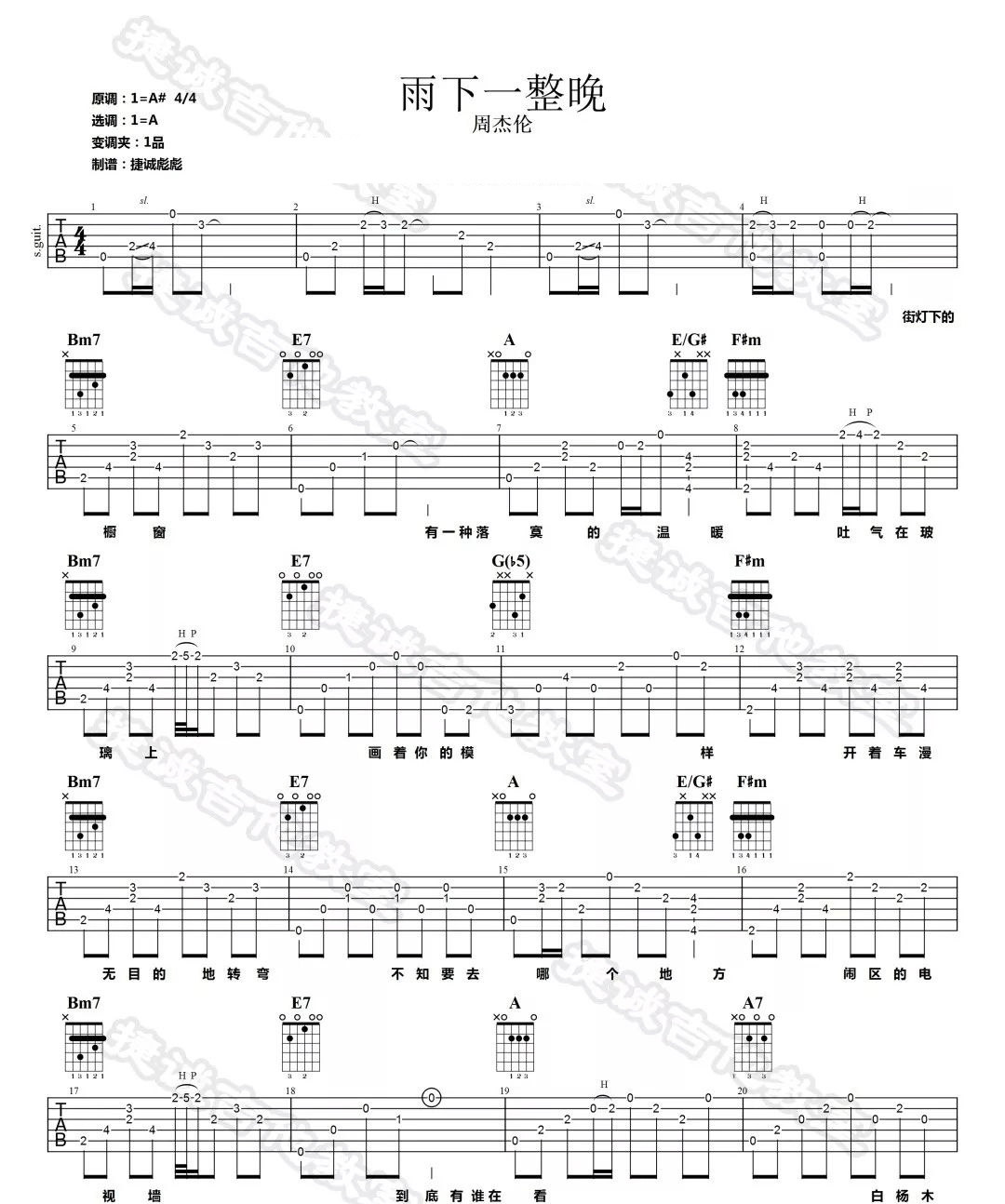 _雨下一整晚_吉他谱_周杰伦_A调原版弹唱谱_高清六线谱