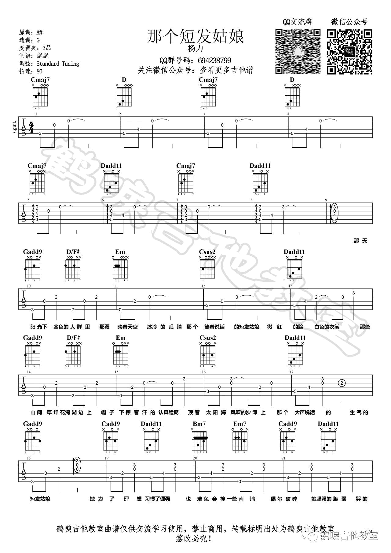 那个短发姑娘吉他谱_杨力_G调_弹唱六线谱