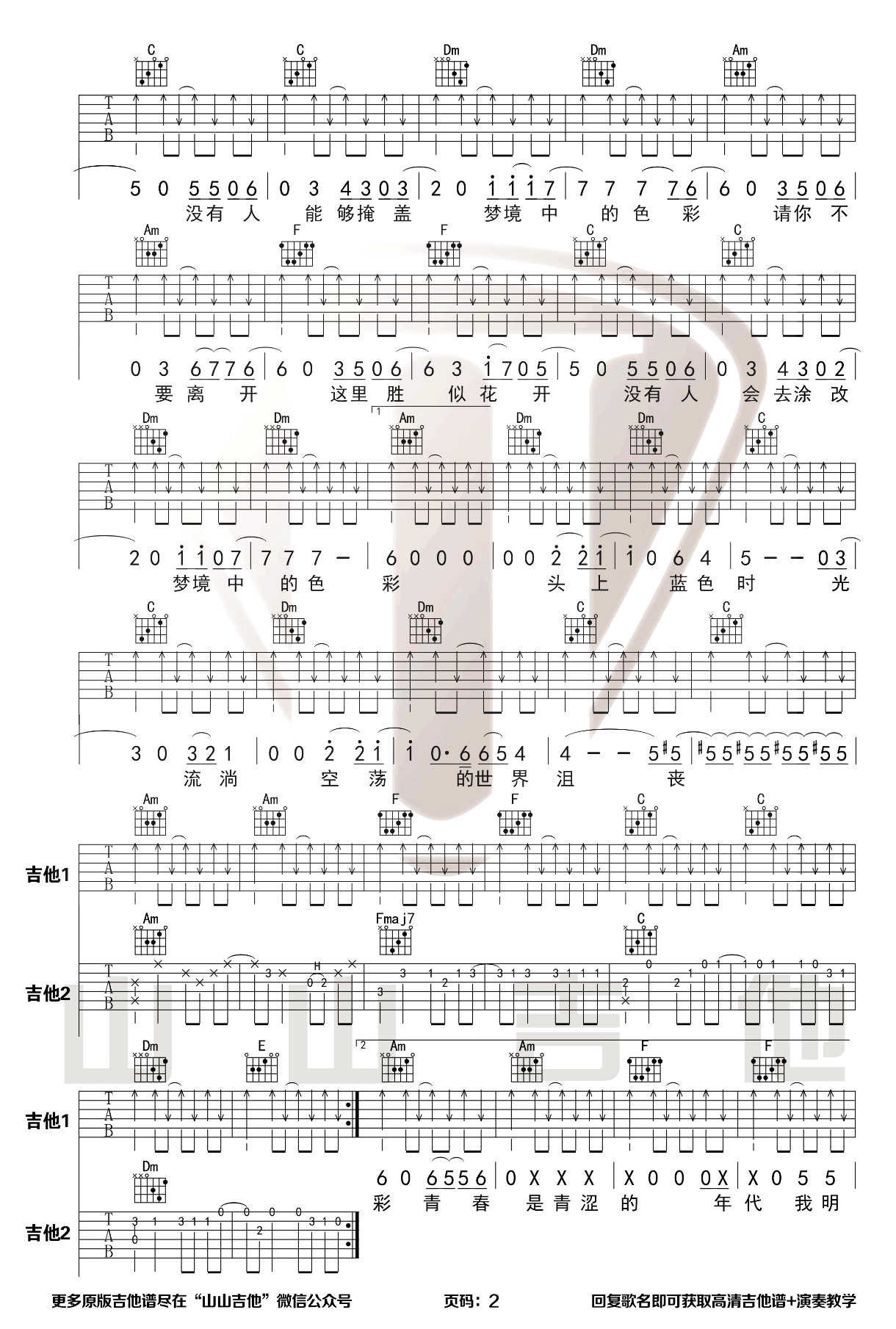 _白日梦蓝_吉他谱_刺猬乐队_C调弹唱六线谱