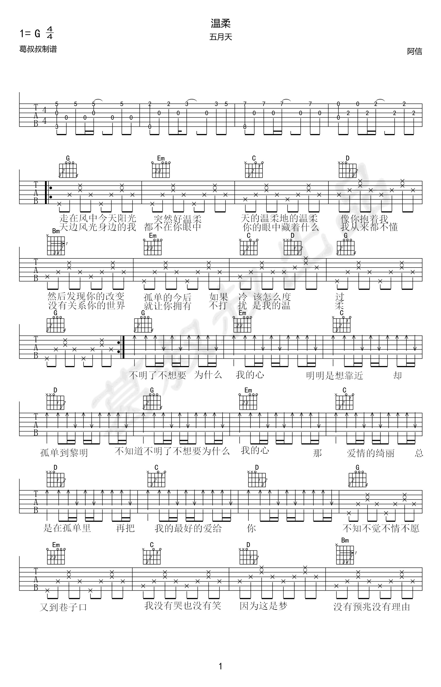 温柔吉他谱_五月天__温柔_G调原版弹唱谱_高清六线谱