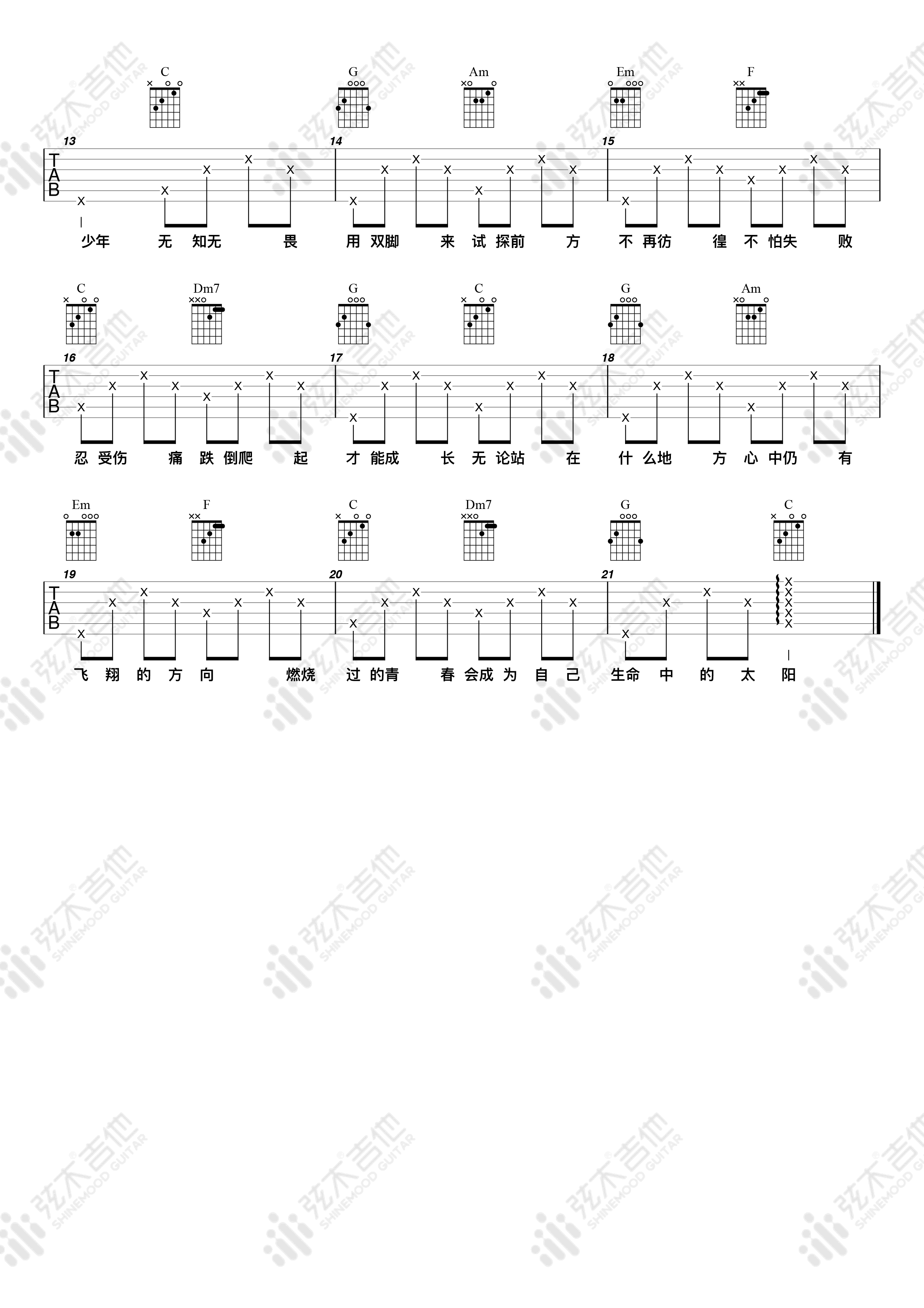 张哲瀚_光_吉他谱_C调简单版_高清弹唱谱