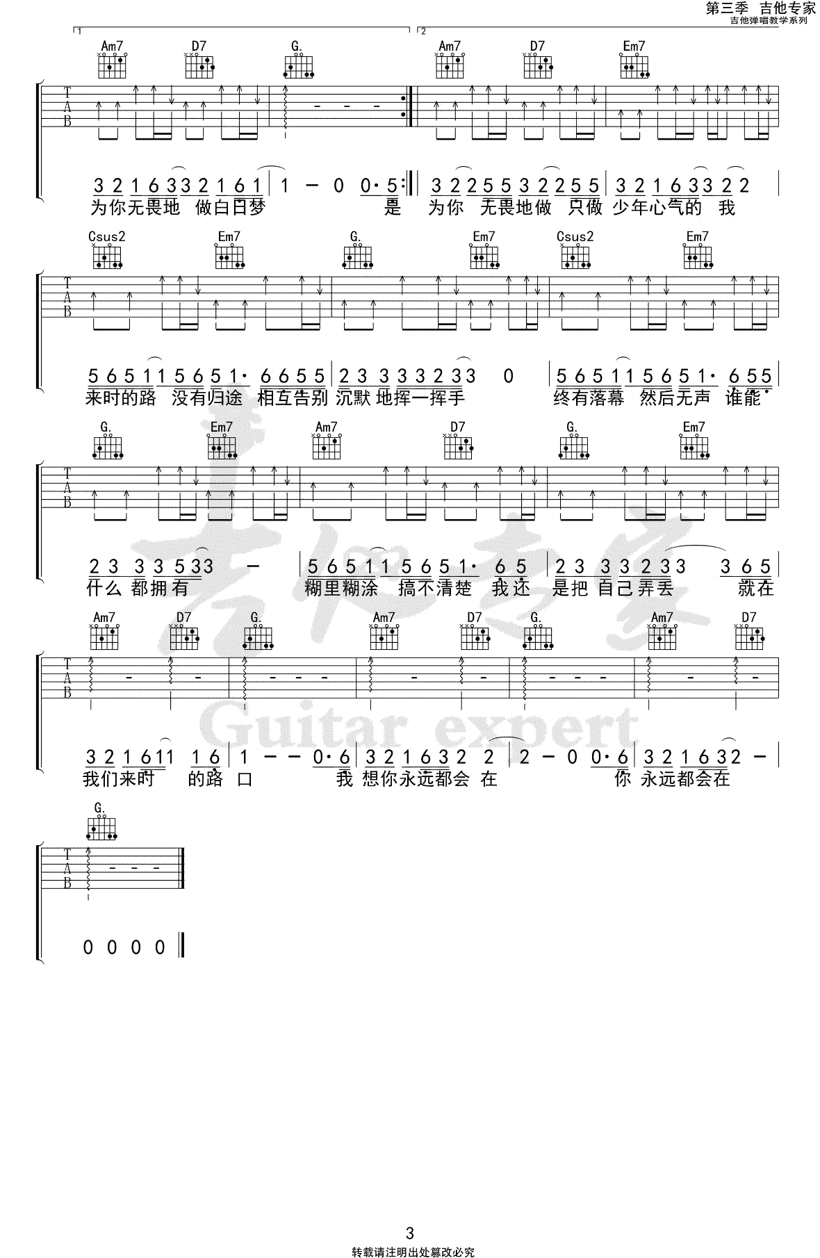 永远都会在吉他谱_旅行团乐队_G调指法_弹唱谱