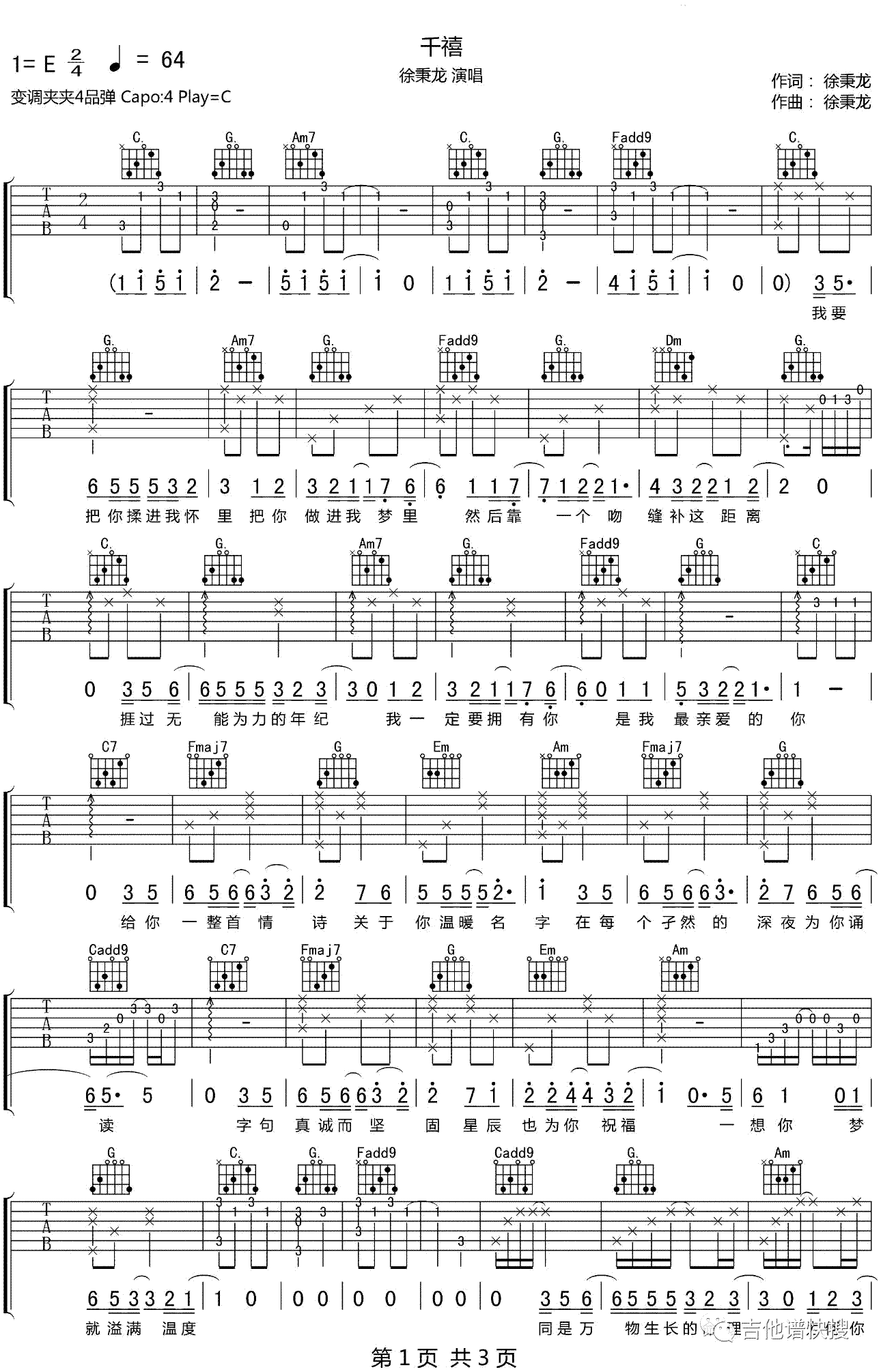 千禧吉他谱_徐秉龙__千禧_C调原版弹唱六线谱