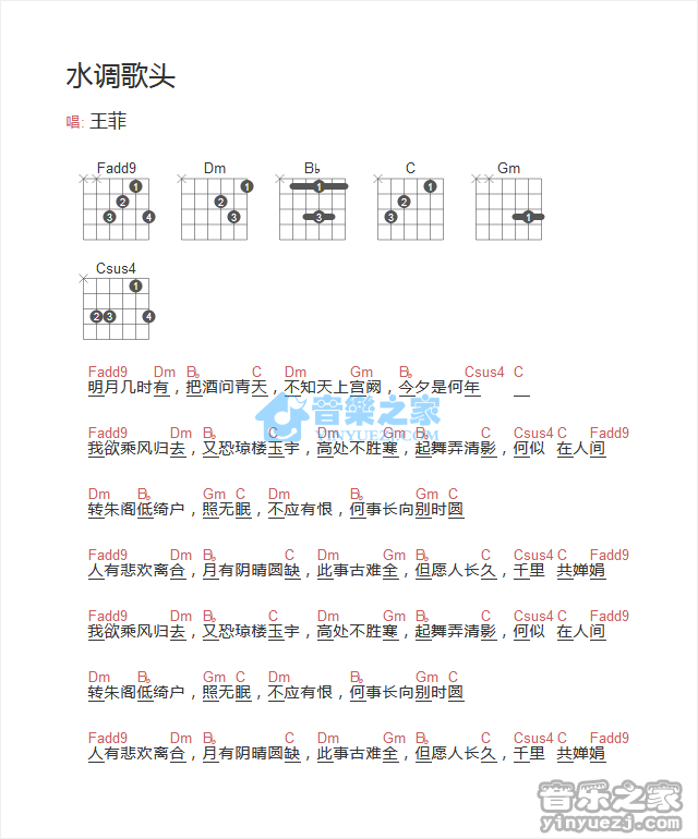 水调歌头吉他谱_C调和弦谱_王菲