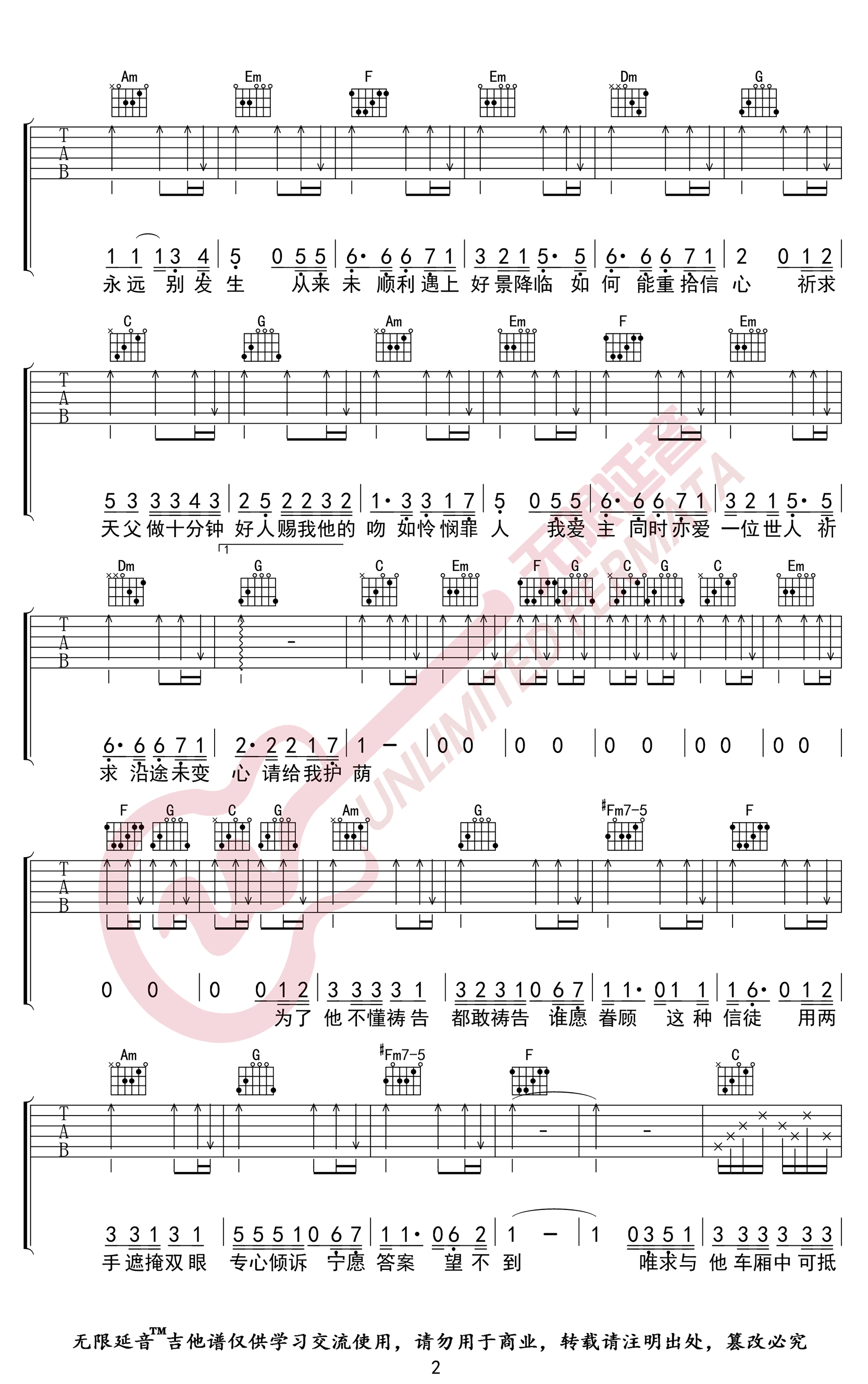 少女的祈祷吉他谱_杨千嬅_C调_弹唱谱高清版