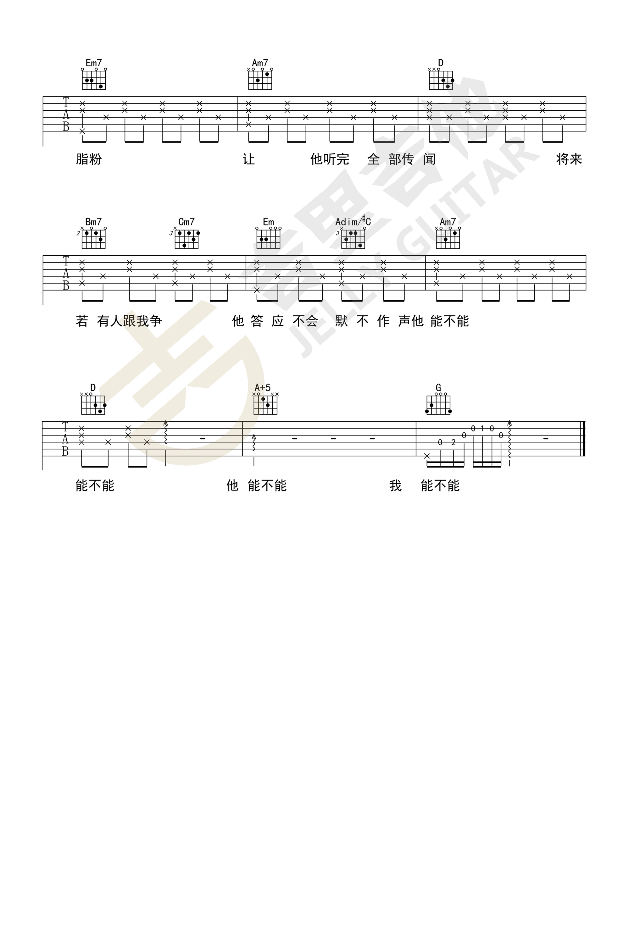 晚婚吉他谱_李宗盛/谭维维_G调六线谱_高清版