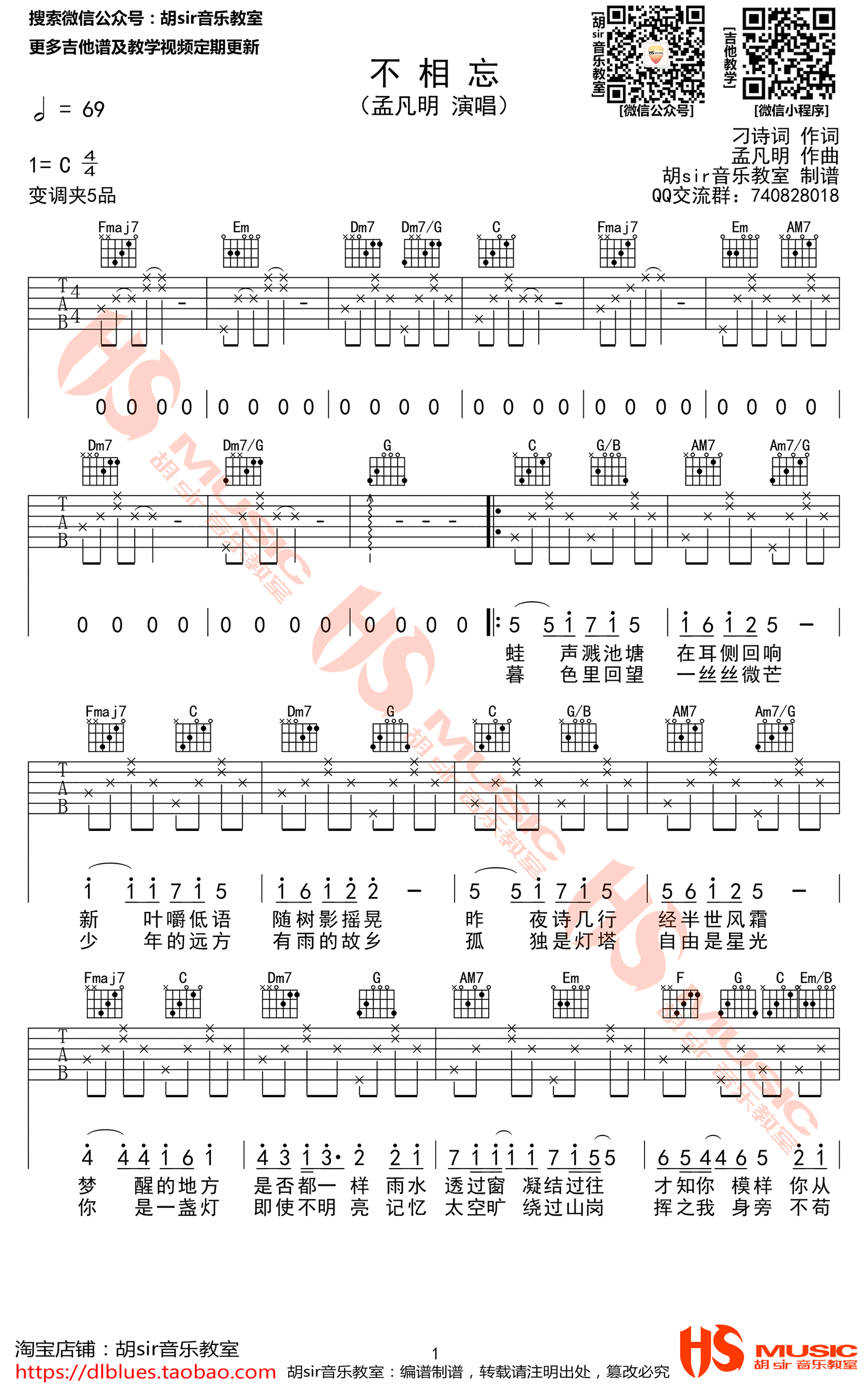 孟凡明_不相忘_吉他谱_C调弹唱谱_图片谱