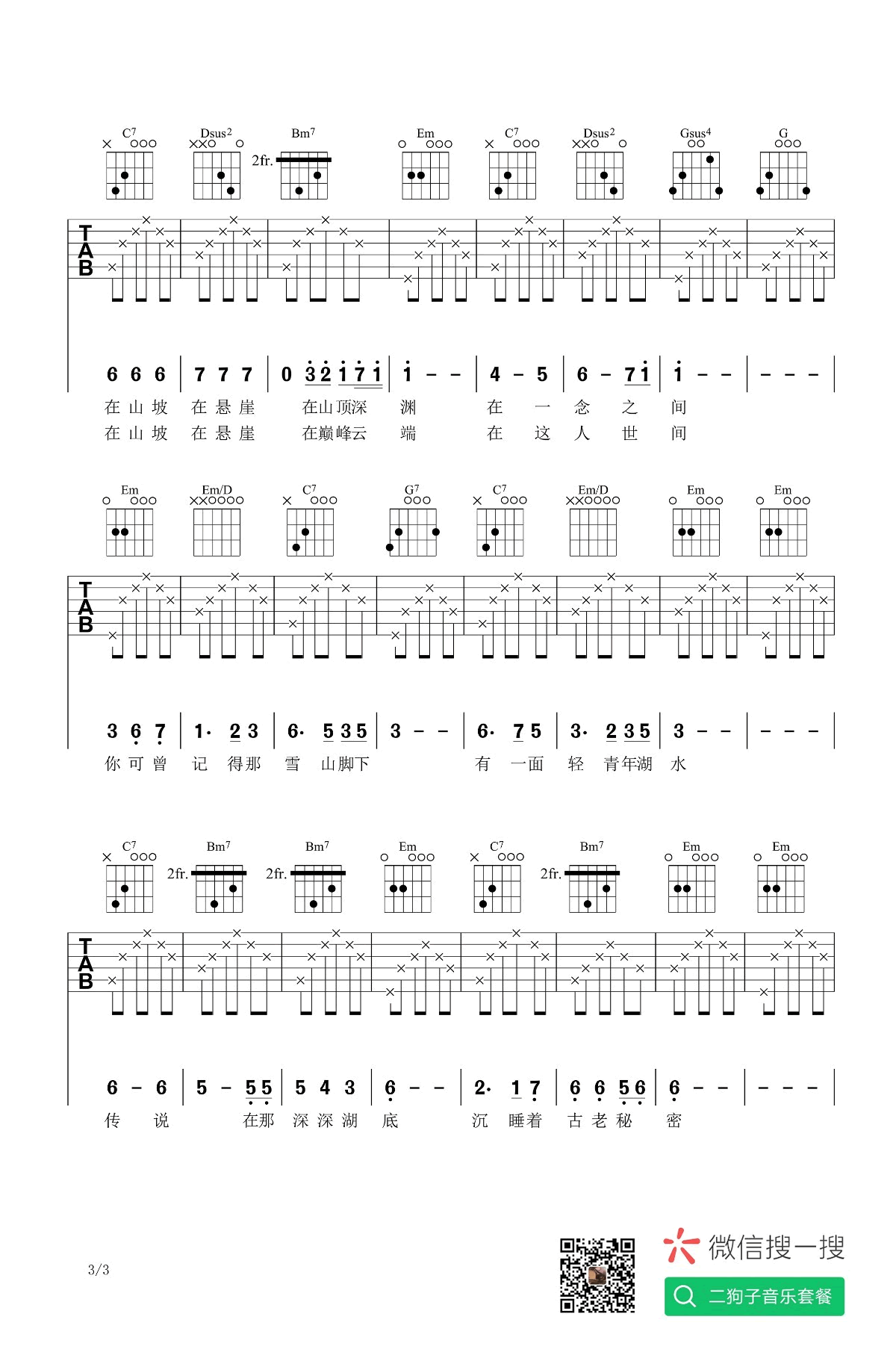 一念一生吉他谱_李健_庆余年_主题曲_G调入门版