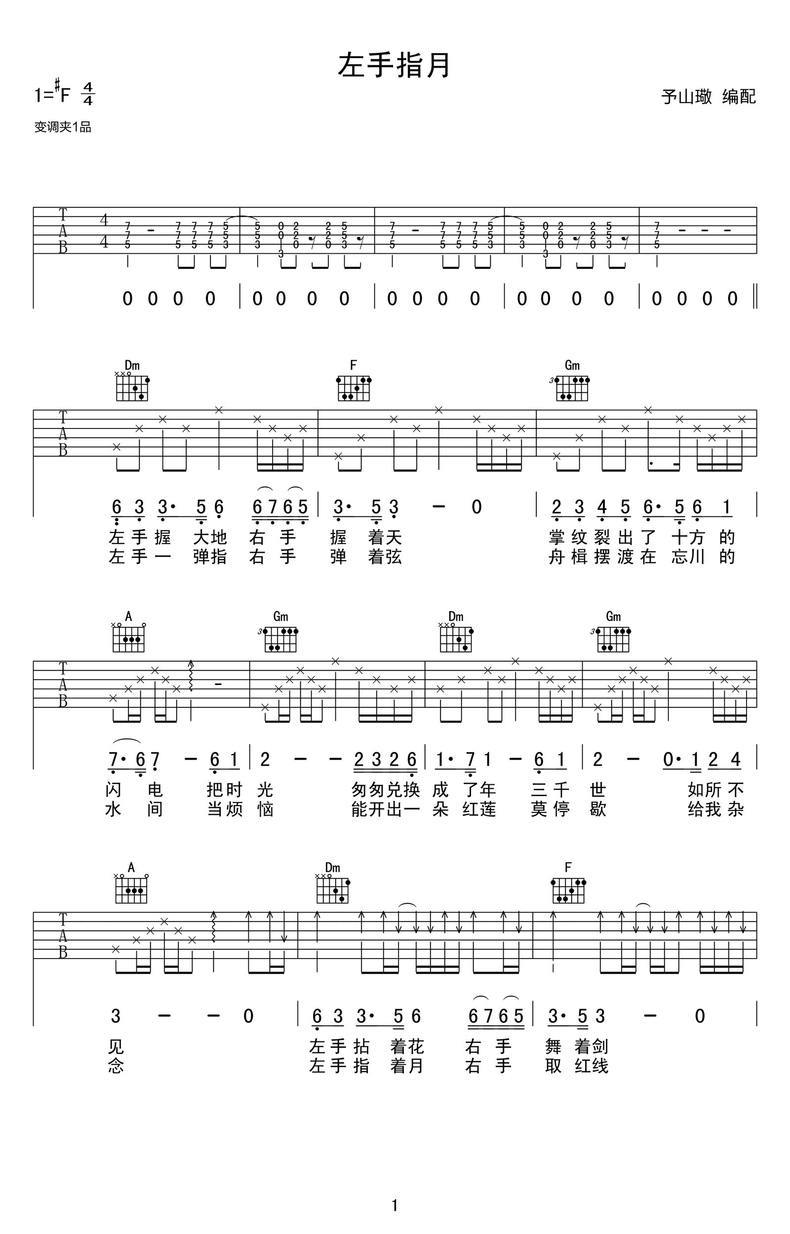 _左手指月_吉他谱_萨顶顶_F调原版弹唱谱_高清六线谱