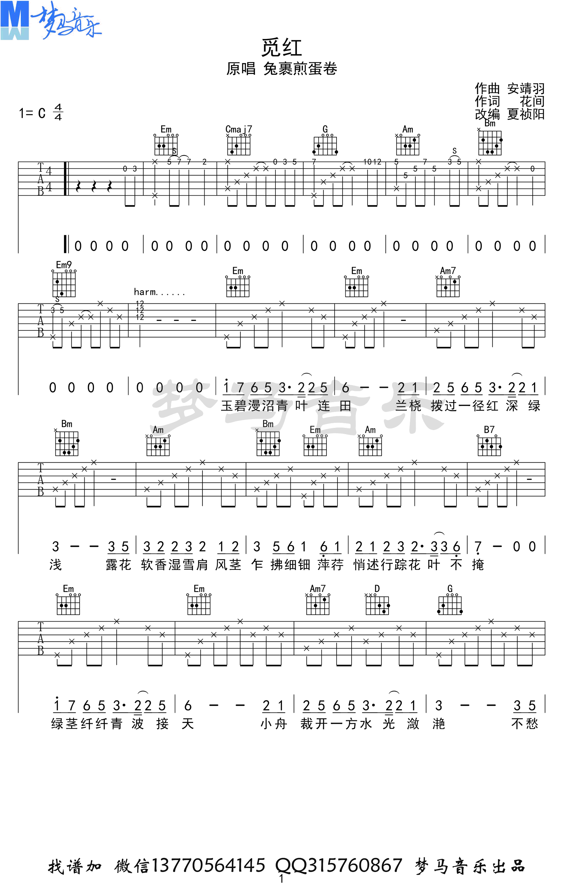 觅红吉他谱_兔裹煎蛋卷_C调六线谱_吉他弹唱视频