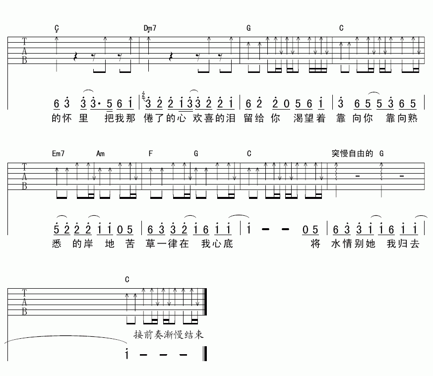 春梦吉他谱__黄征