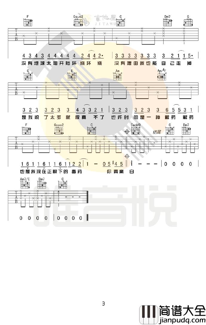 周杰伦_彩虹_C调简单版吉他弹唱六线谱