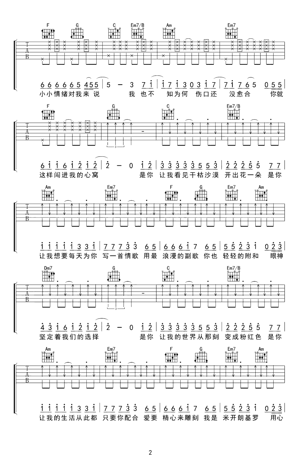 有点甜吉他谱_C调_汪苏泷/BY2_弹唱六线谱