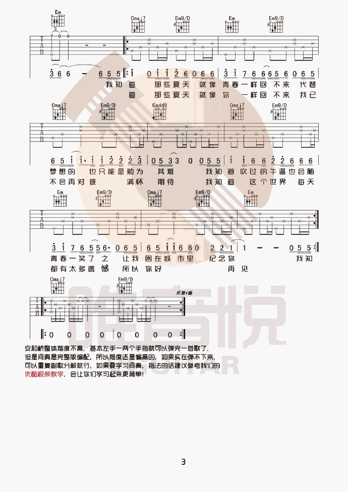 宋冬野_安和桥_G调原版吉他弹唱六线谱_安河桥教学视频