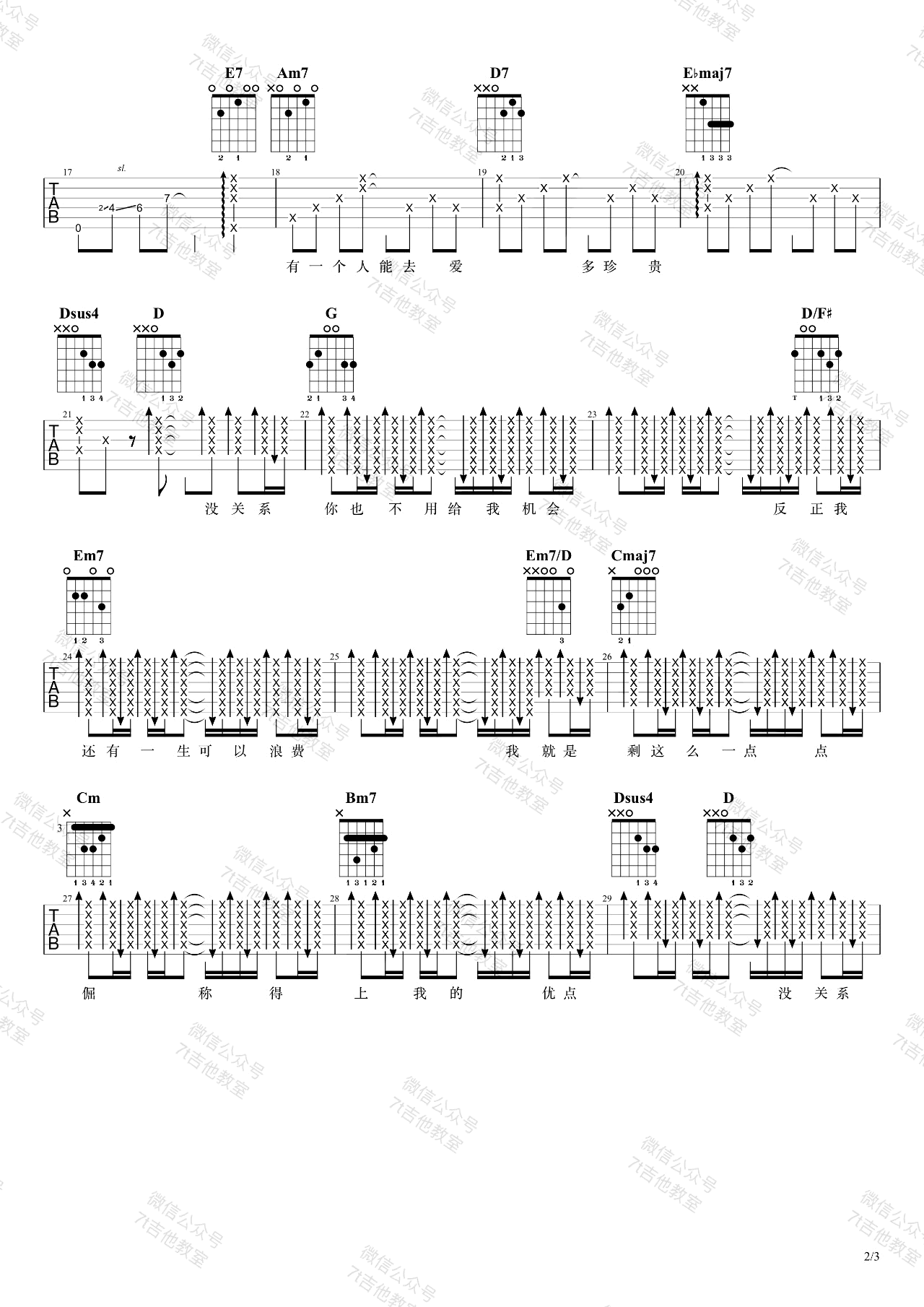 浪费吉他谱_林宥嘉_G调指法_吉他弹唱演示视频