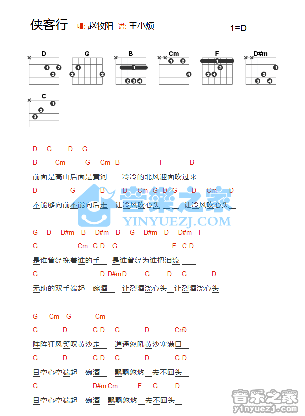 侠客行吉他谱_D调_赵牧阳