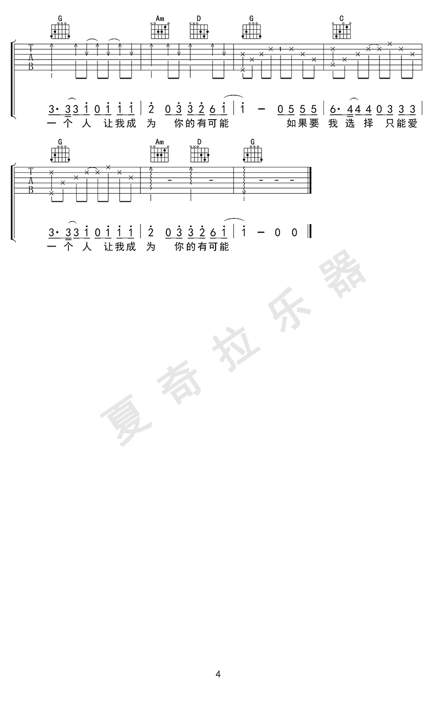 有可能的夜晚吉他谱_曾轶可_G调完整版_图片谱