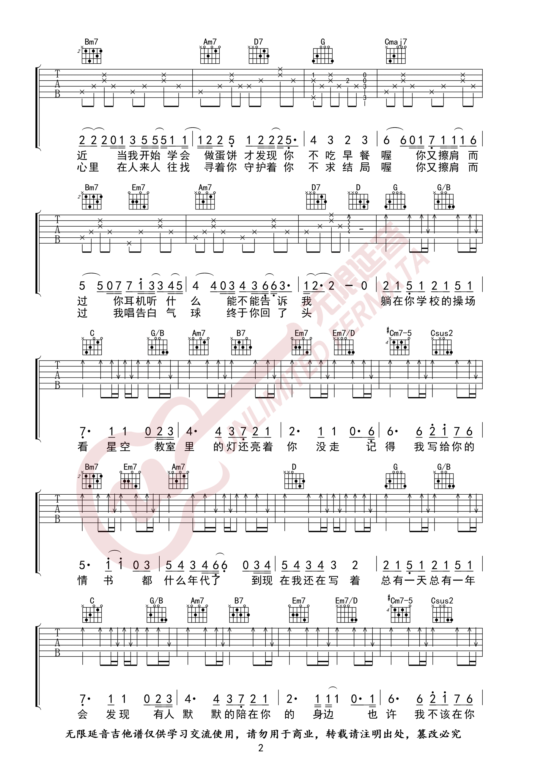 _等你下课_吉他谱_周杰伦/杨瑞代_G调弹唱六线谱