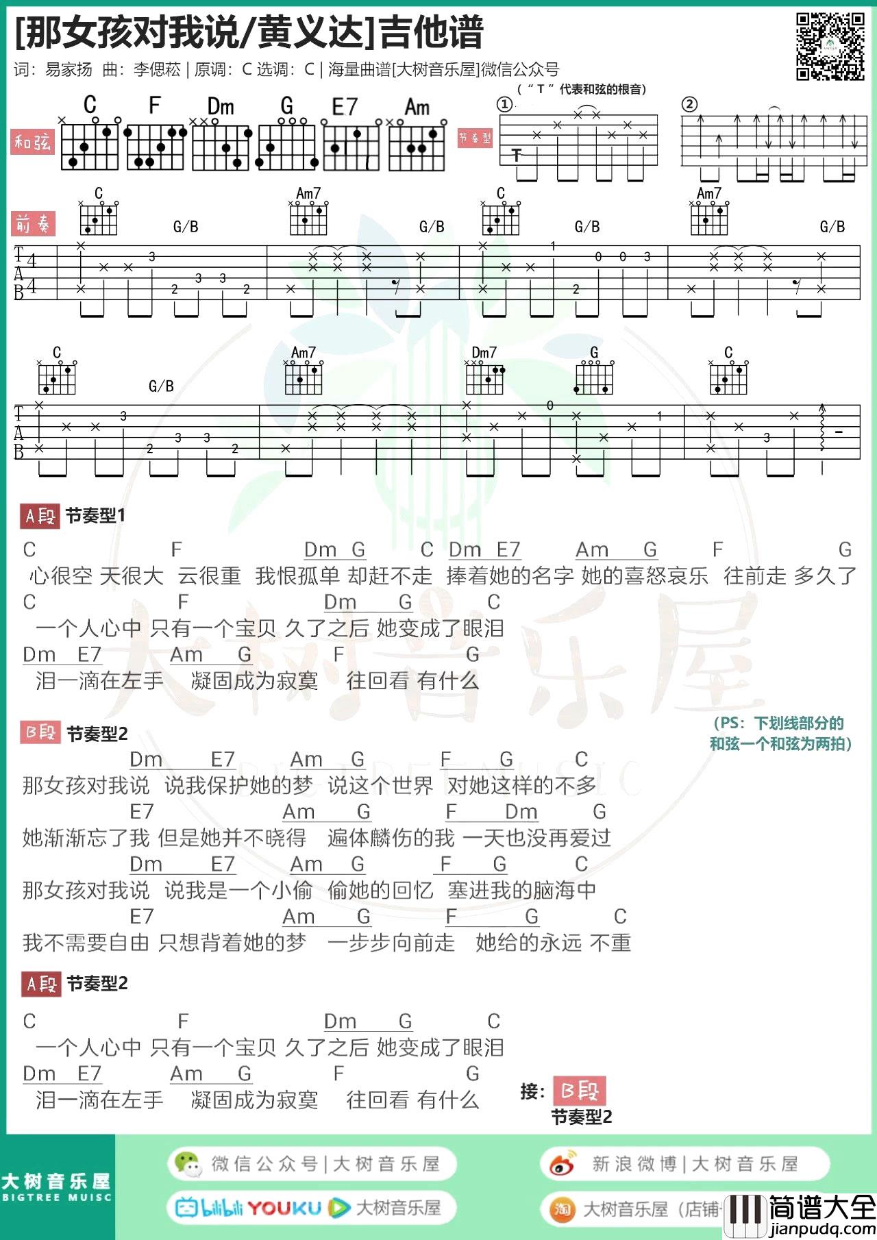 那女孩对我说吉他谱_黄义达_C调带前奏_弹唱谱