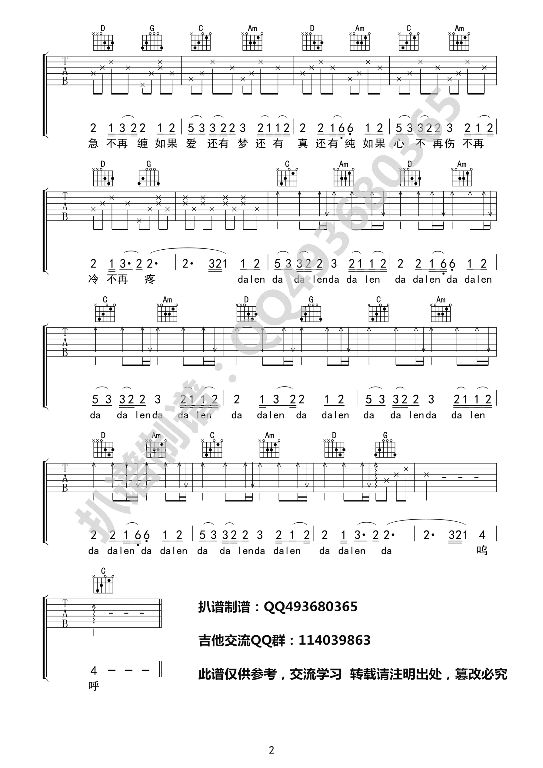 口弦吉他谱_G调高清版_扒谱制谱编配_赵艺涵