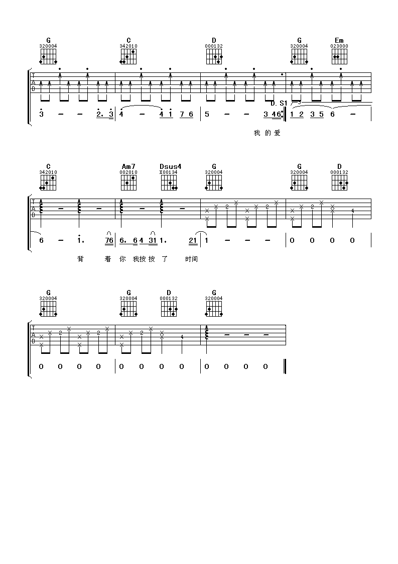 背着你吉他谱_G调六线谱_阿潘音乐工场编配_苏打绿