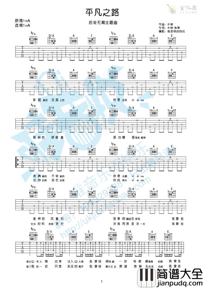 朴树_平凡之路_G调简单版、A调原版弹唱吉他六线谱