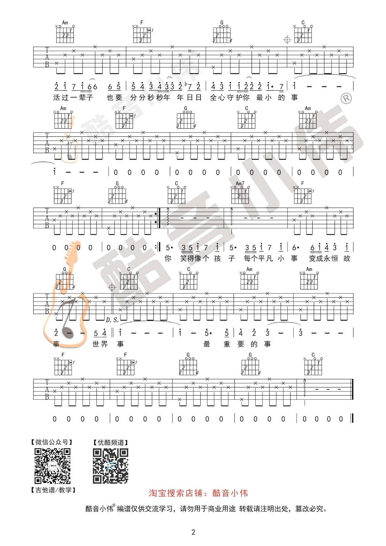 最重要的小事吉他谱_五月天_C调简单版_弹唱谱
