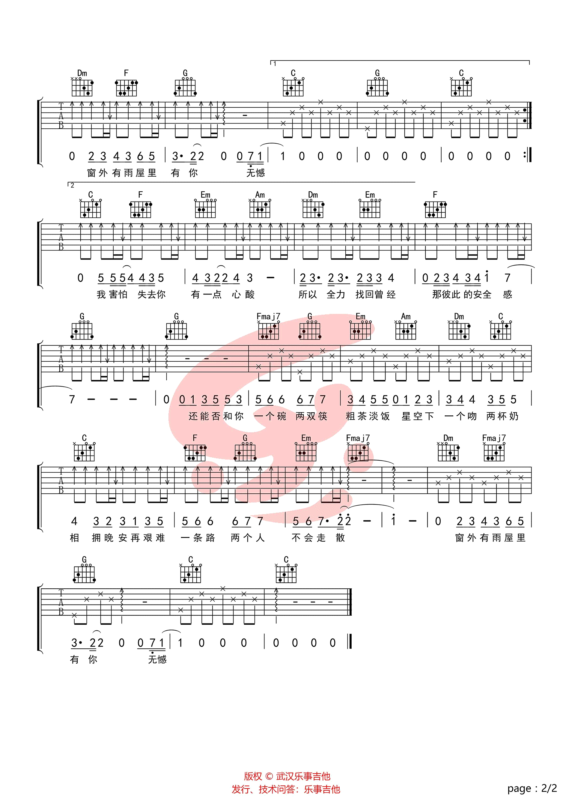 王北车_无憾_吉他谱_C调弹唱谱_抖音歌曲