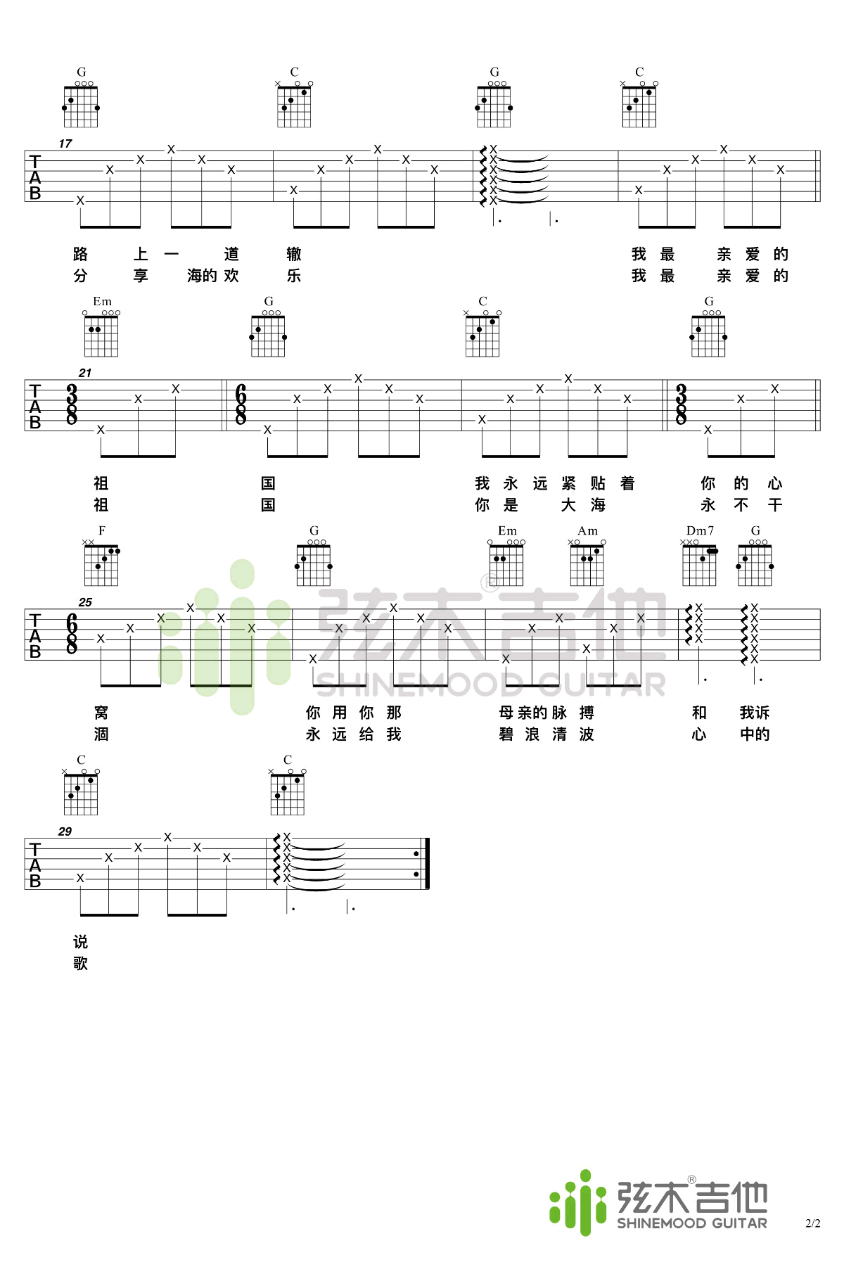 我和我的祖国吉他谱_C调六线谱_弹唱演示视频