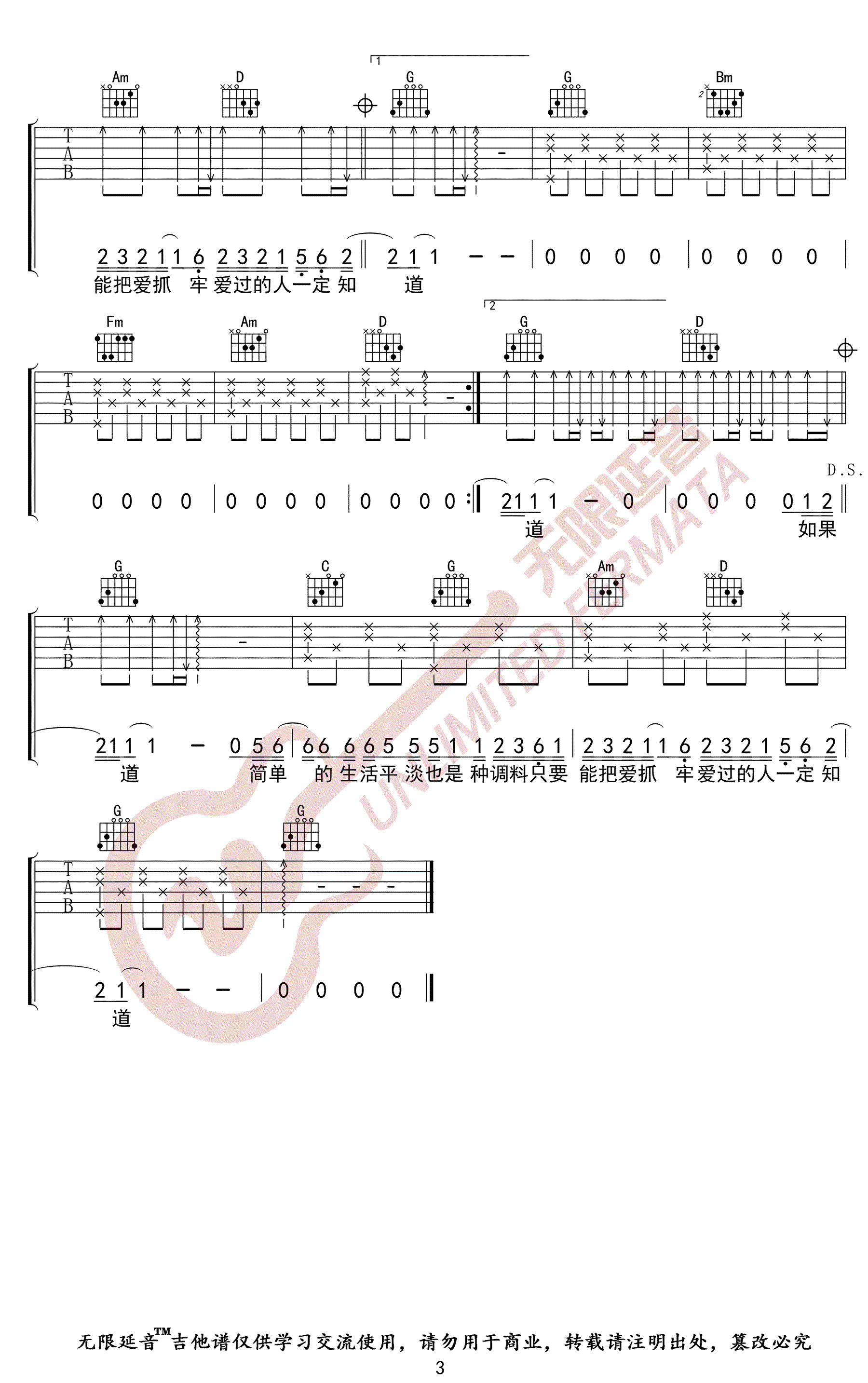 这就是爱情吉他谱_李代沫_G调六线谱_高清图片谱